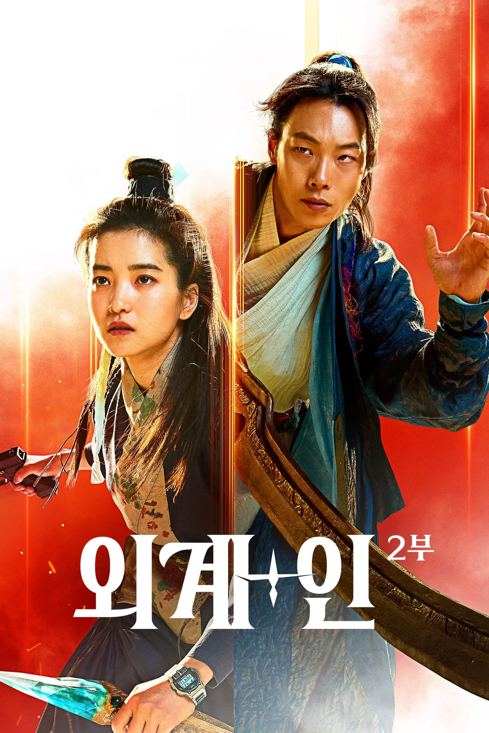 Alienoid 2: Đa Chiều Hỗn Chiến Alienoid: Return to the Future