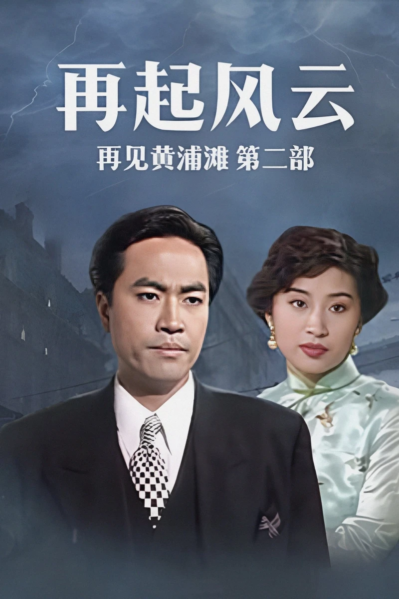 Bá Chủ Bến Thượng Hải 2 Shanghai Godfather II