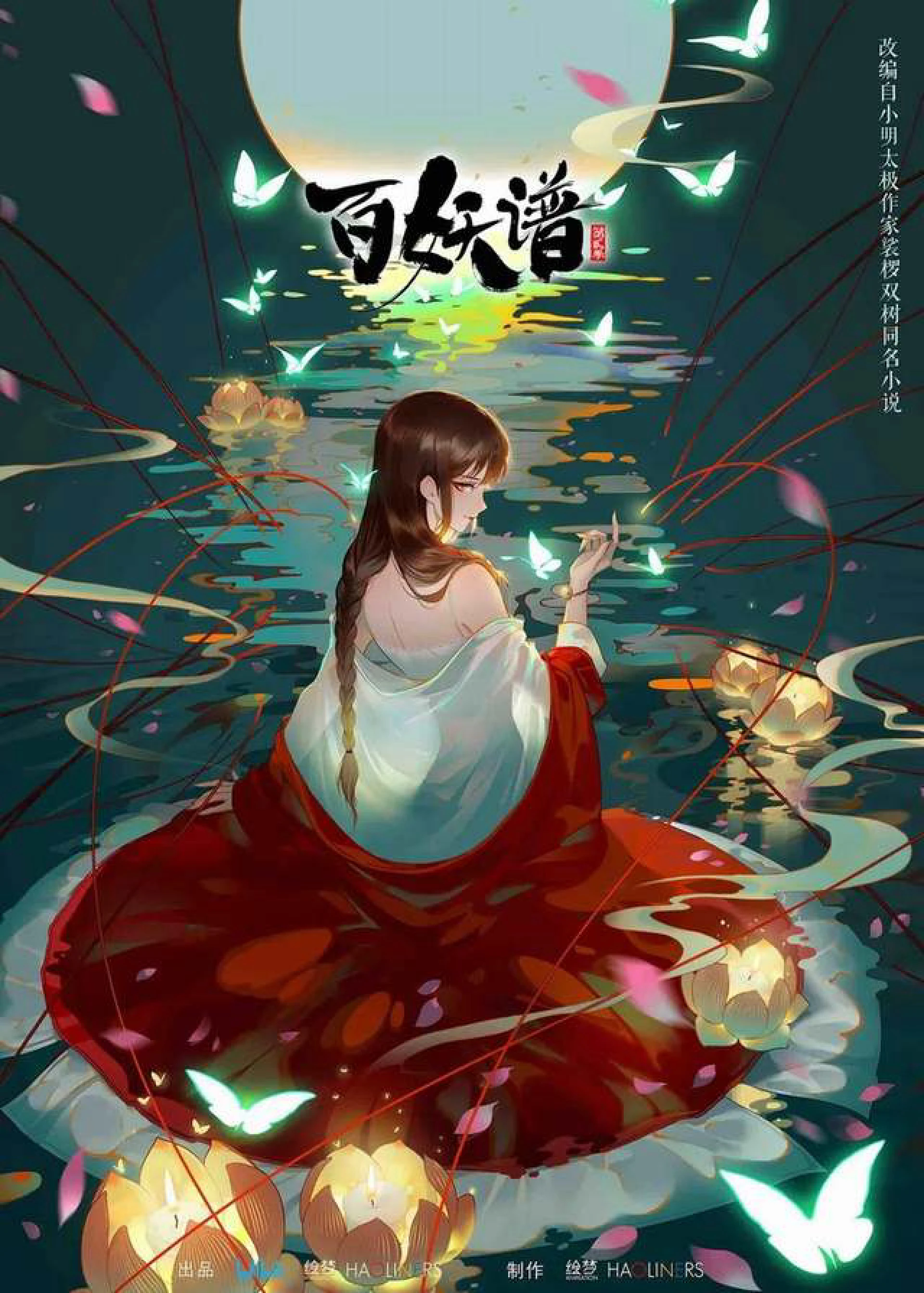 Bách Yêu Phổ - Chương Lạc Dương Fairies Albums (Season 5)