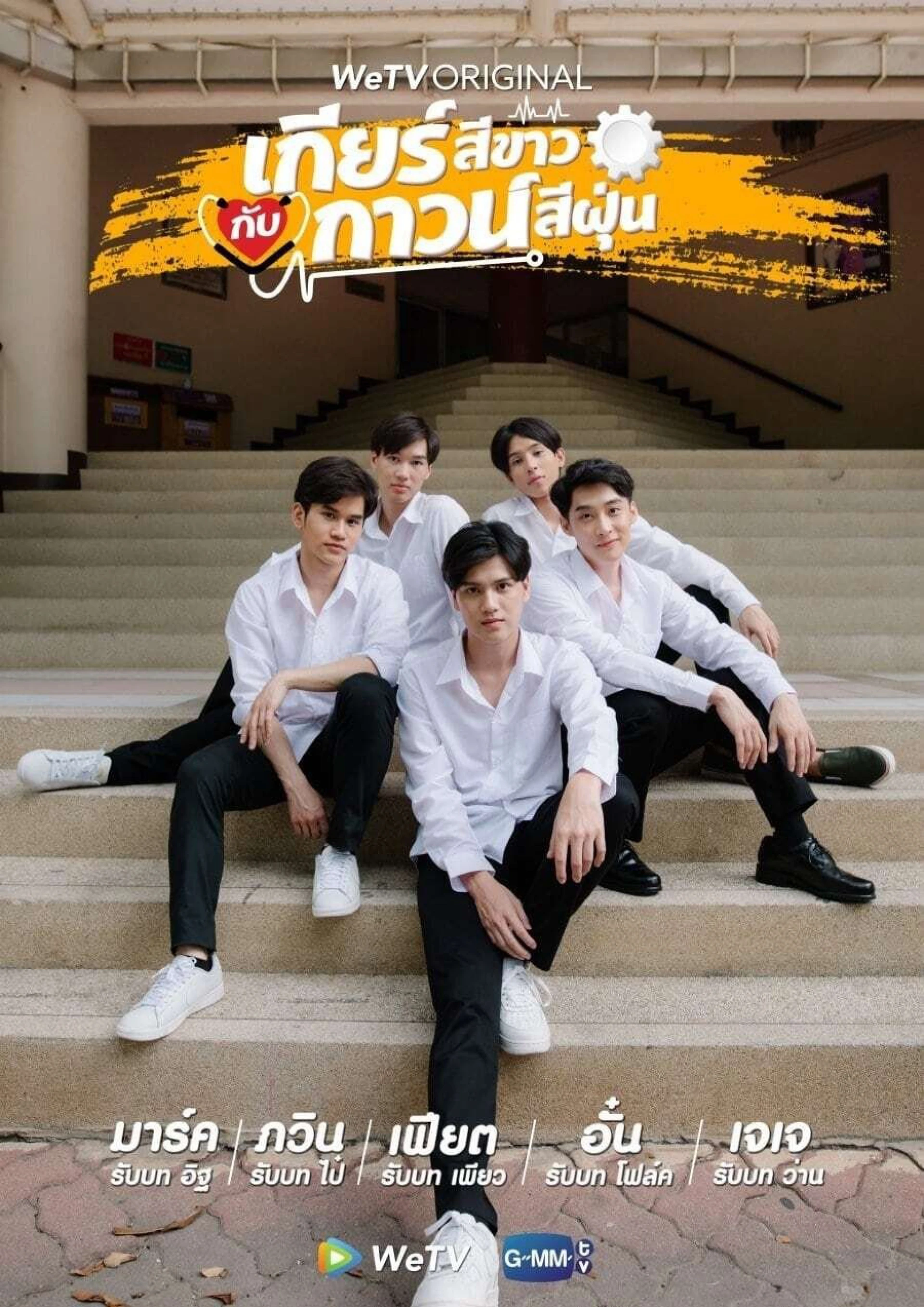 Bánh Răng Trắng và Áo Choàng Bụi My Gear And Your Gown