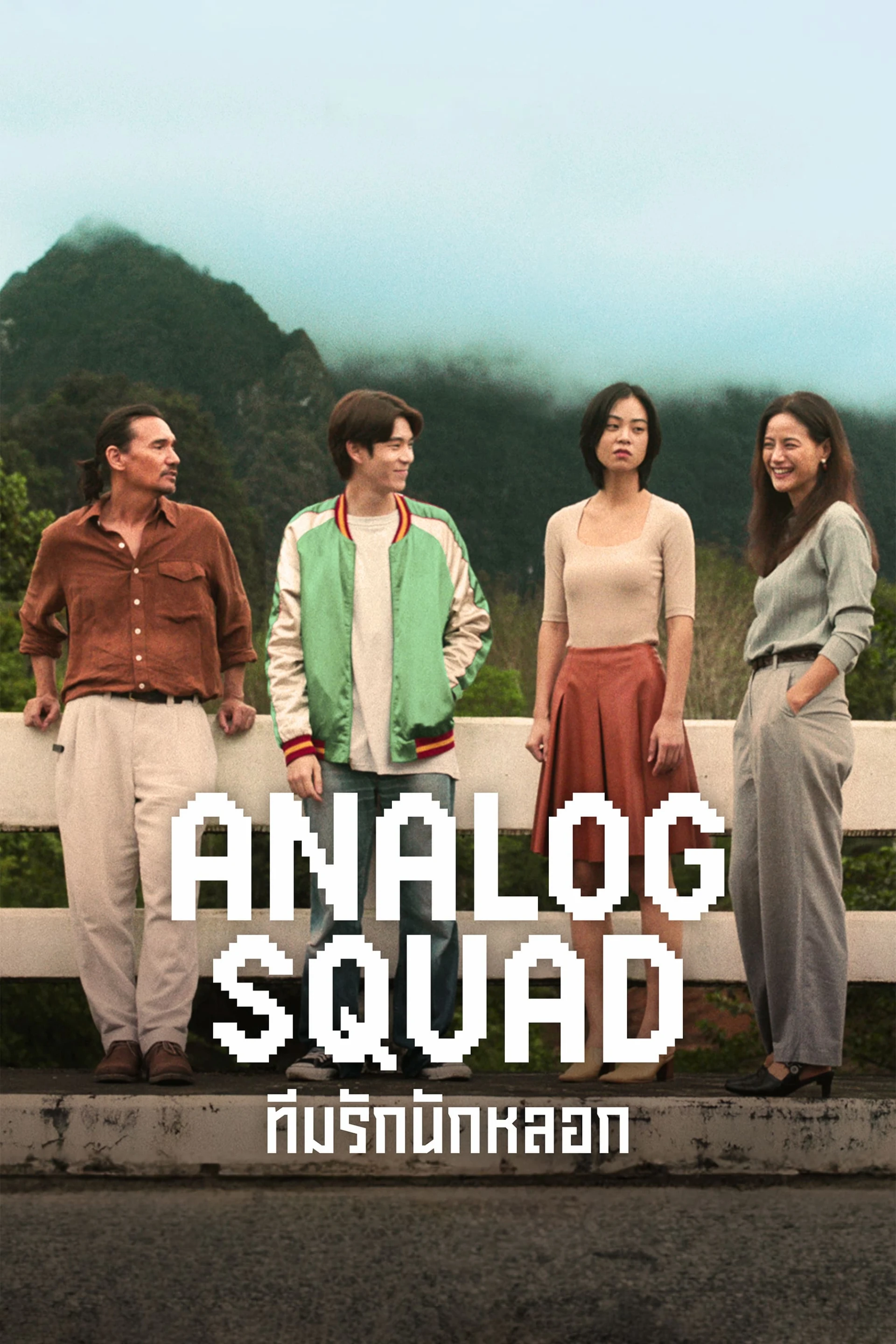 Biệt Đội Lừa Tình Analog Squad