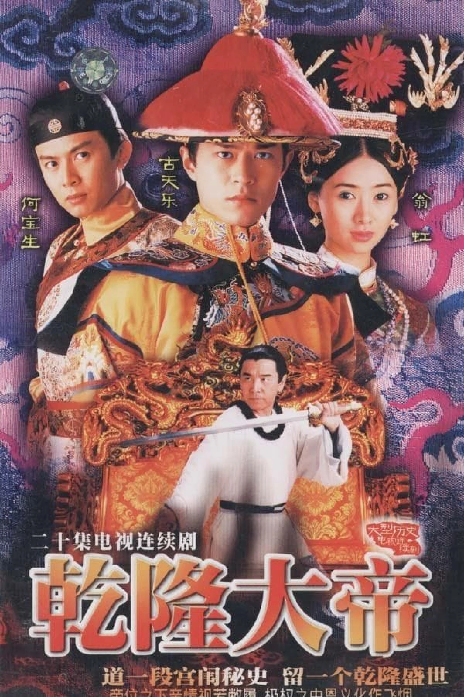 Càn Long Đại Đế War And Remembrance