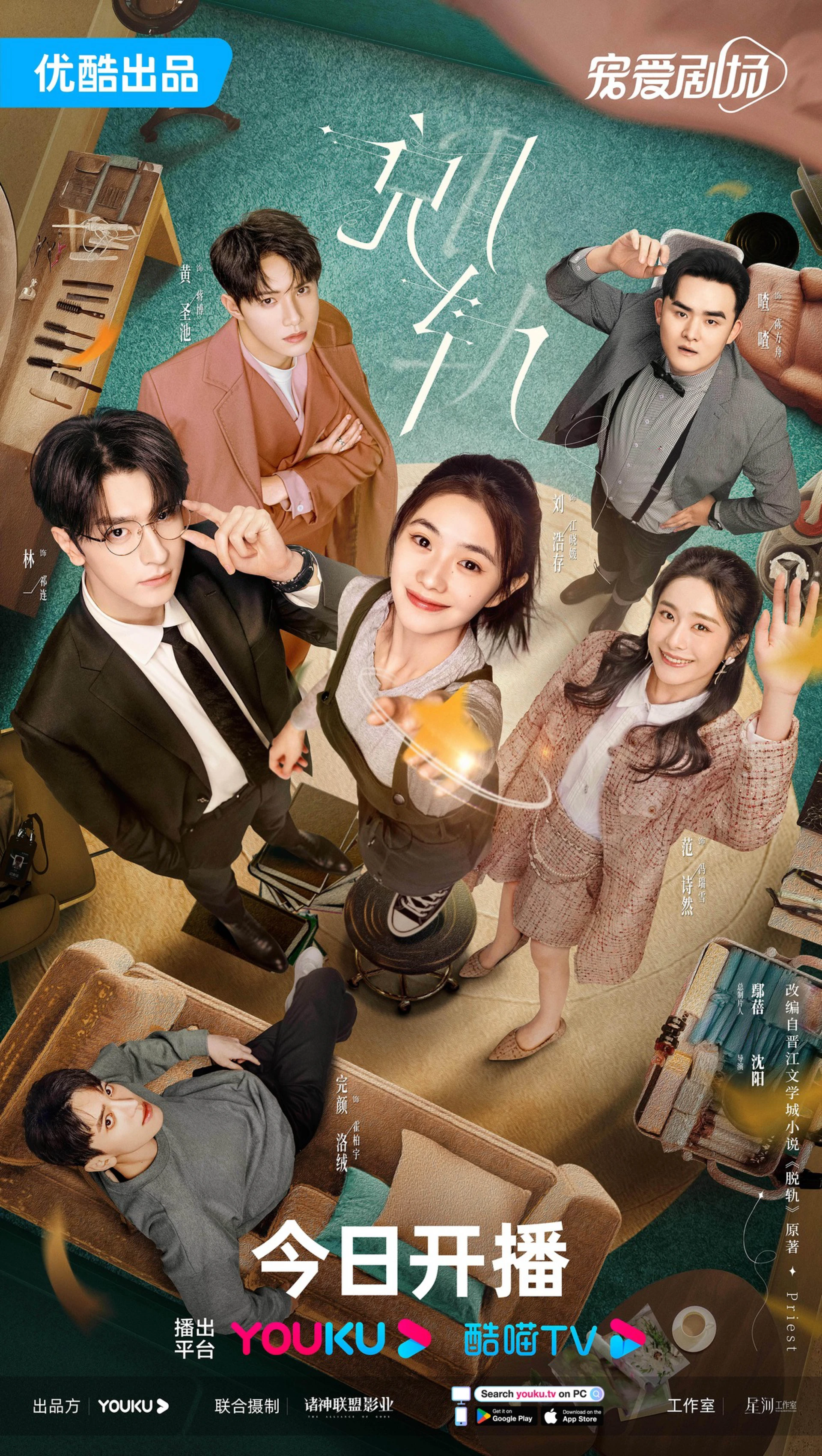 Chệch Quỹ Đạo Derailment