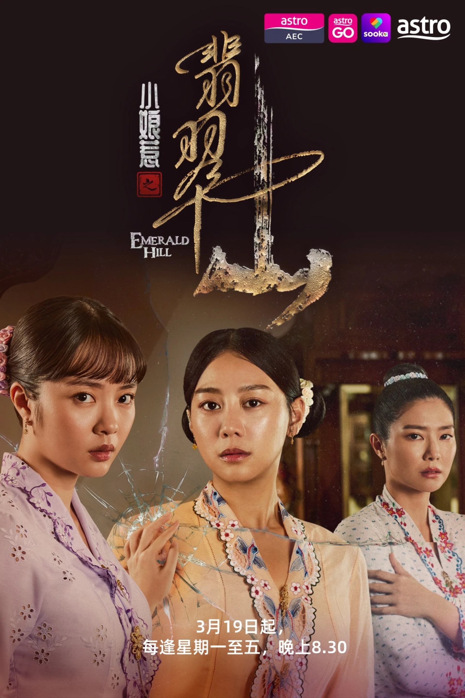 Chuyện Tình Cô Bé Lọ Lem: Phỉ Thúy Sơn Emerald Hill