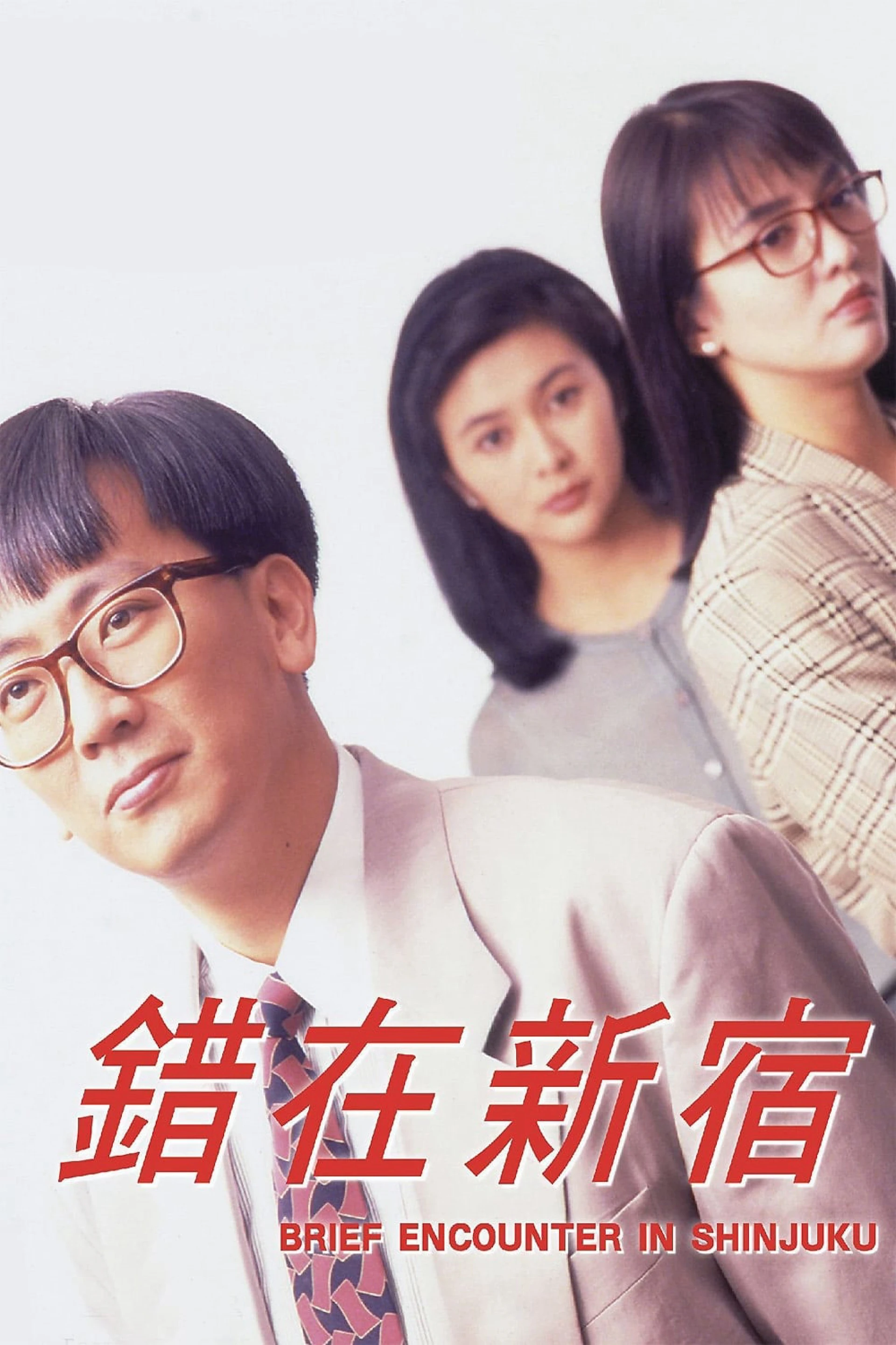 Cuộc Gặp Gỡ ở Shinjuku Brief Encounter In Shinjuku