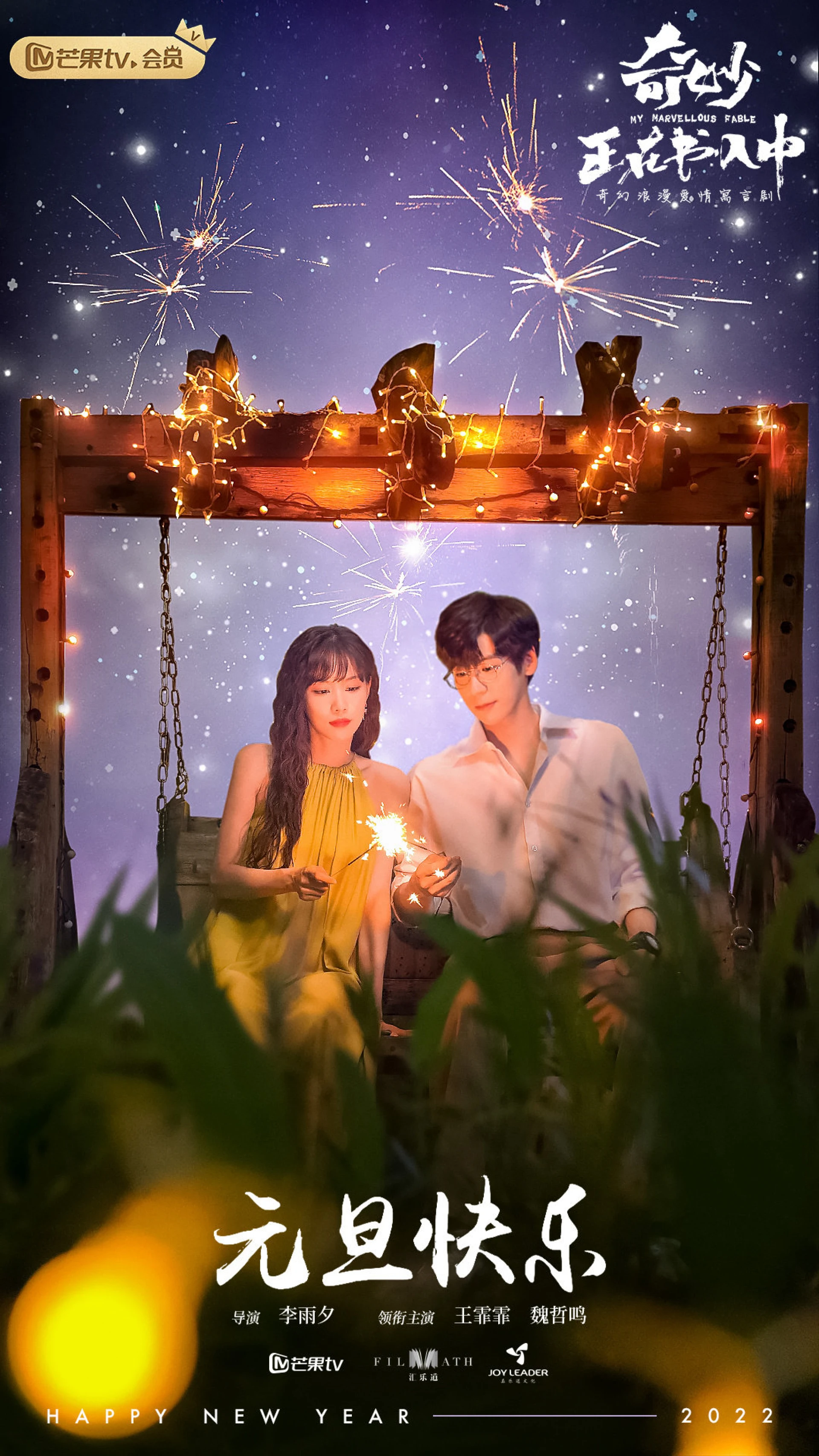 Cuốn Sách Kỳ Diệu Mùa Hè My Marvellous Fable