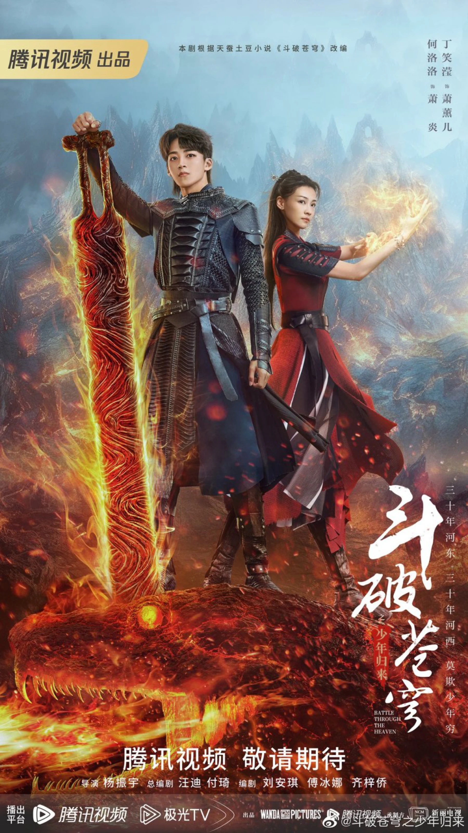 Đấu Phá Thương Khung (Phần 2) Fights Break Sphere Season 2 /  Battle Through The Heaven Season 2