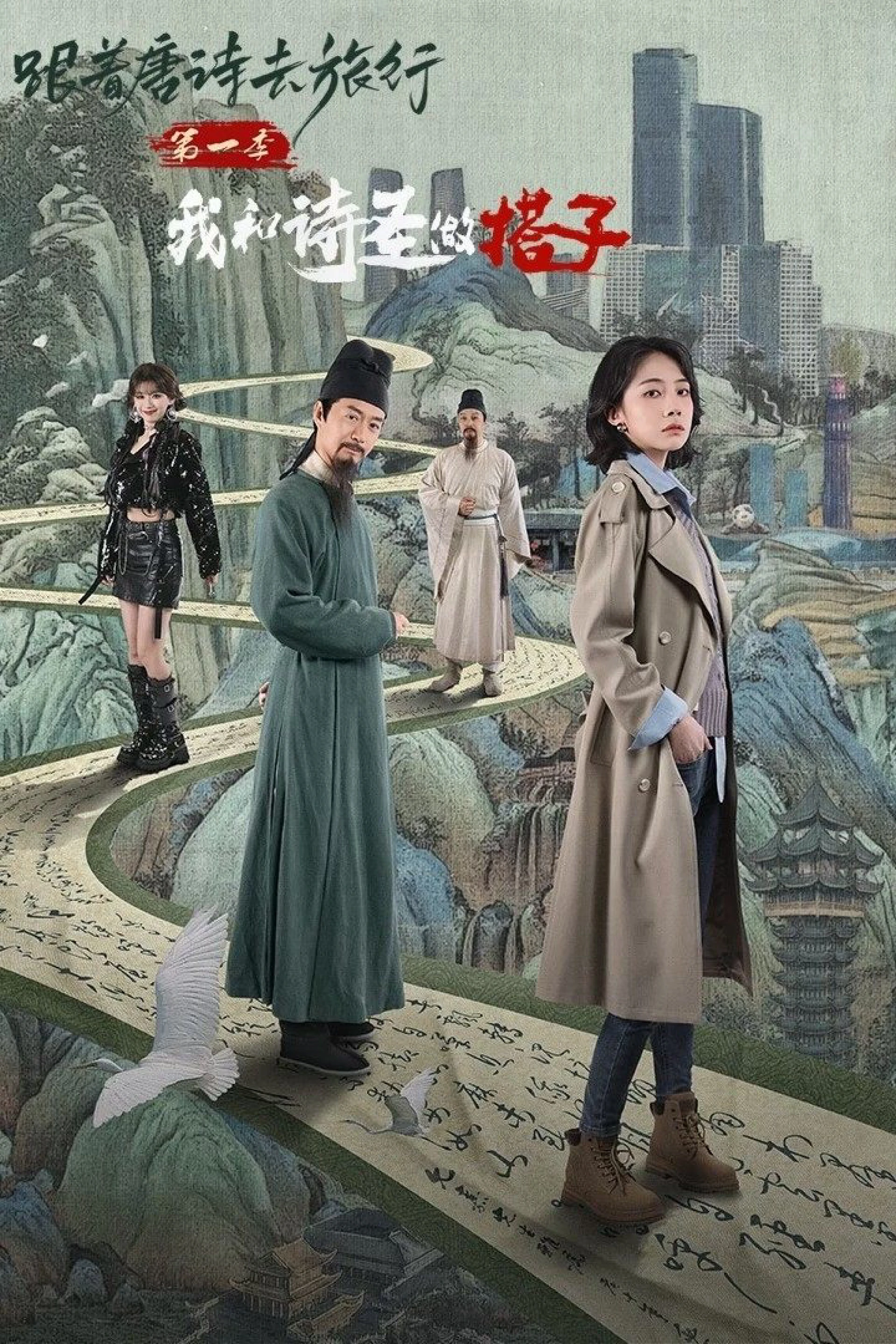 Du Hành Cùng Thơ Đường 1: Thánh Thơ Là Bạn Đồng Hành Của Tôi Roaming China with Tang Poetry