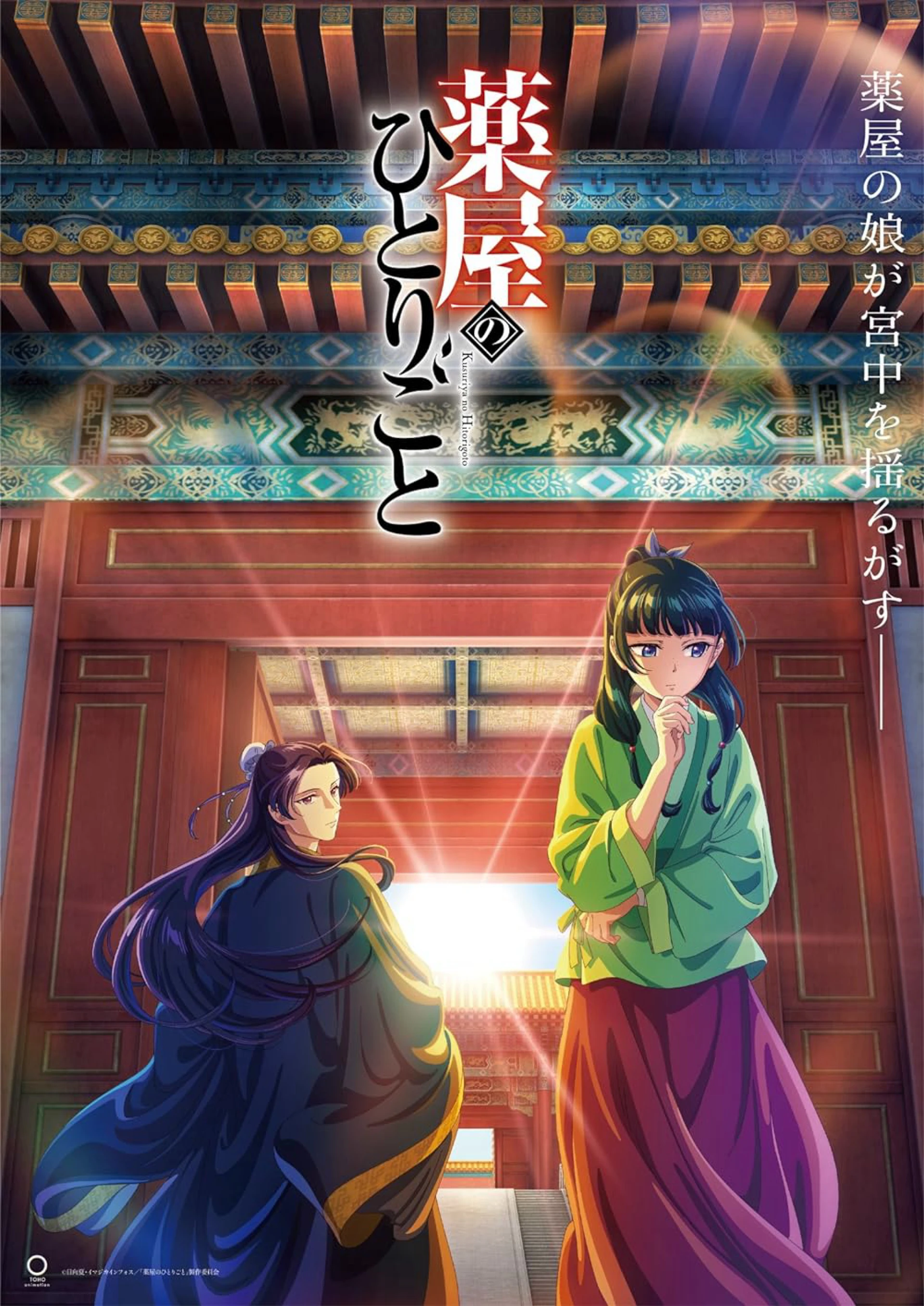 Dược sư tự sự The Apothecary Diaries