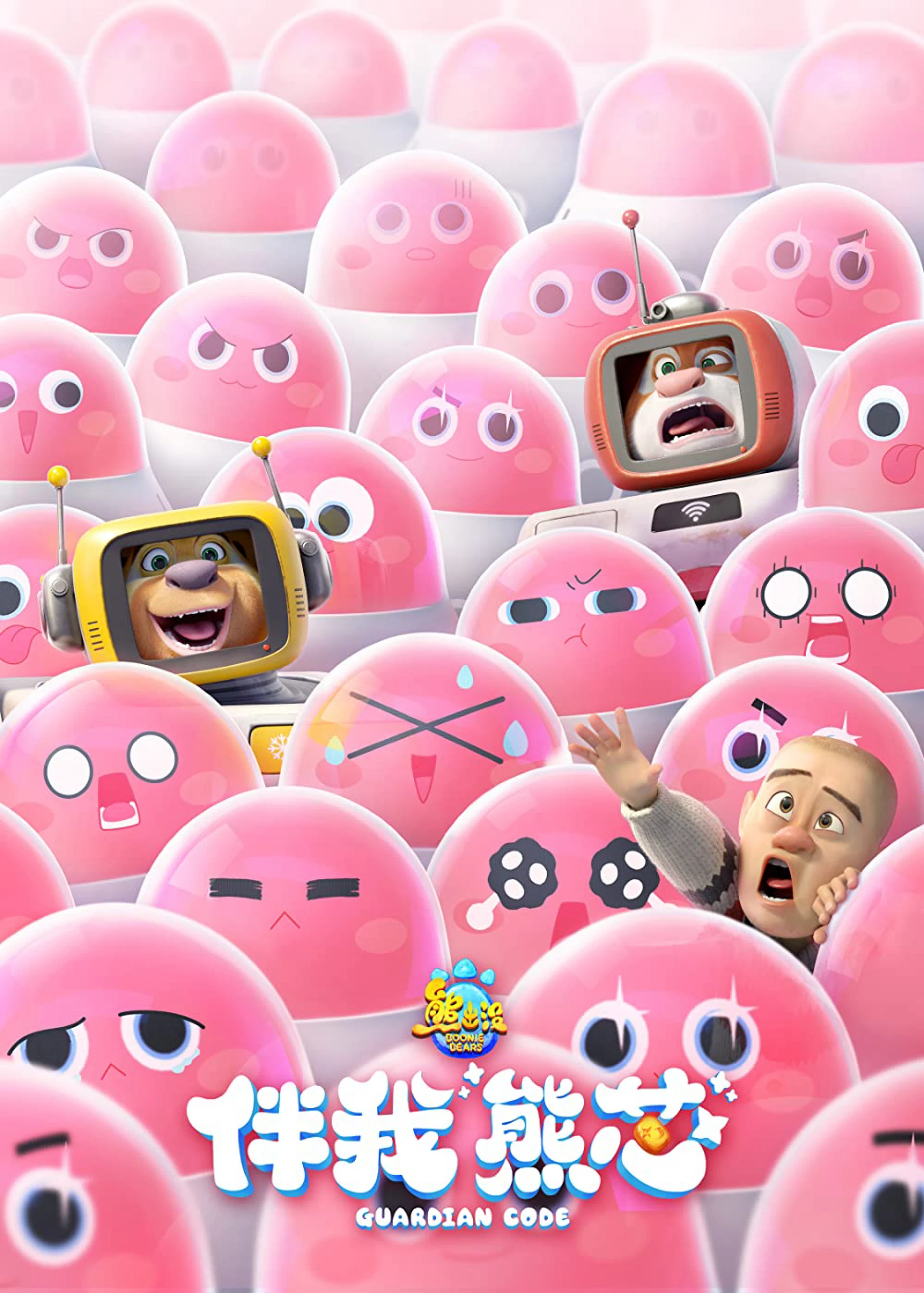 Gấu Boonie: Mã giám hộ Boonie Bears: Guardian Code