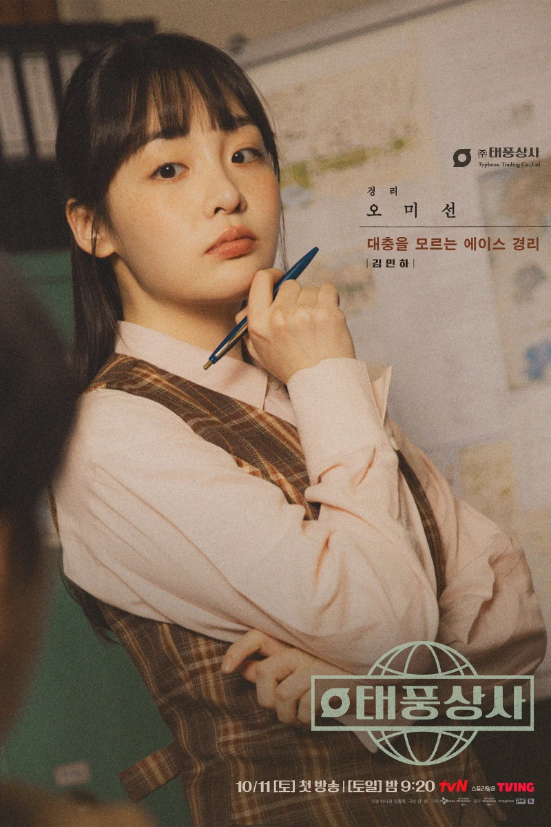 Gia Đình Bão Tố Typhoon Family