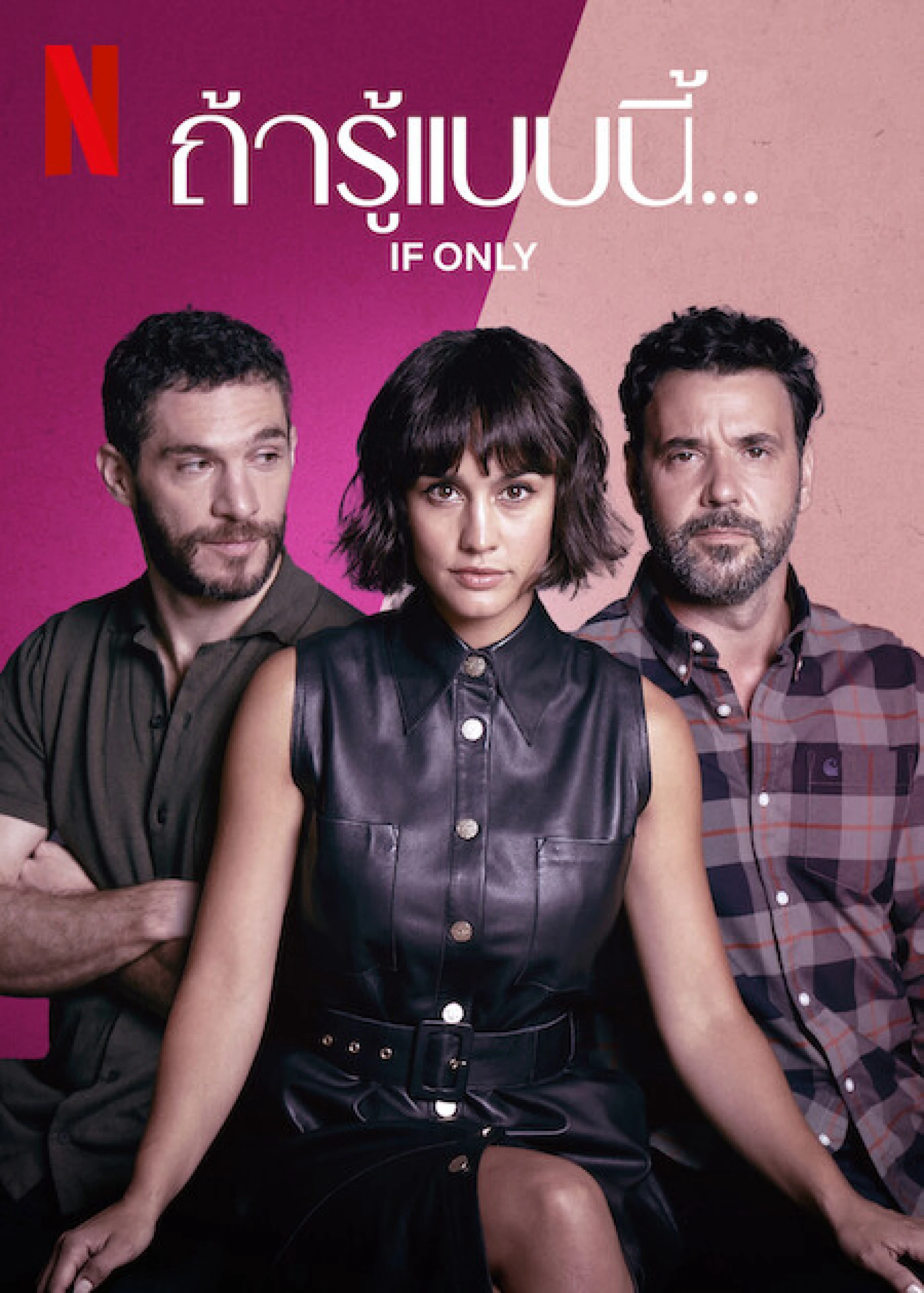 Giá như em biết If Only