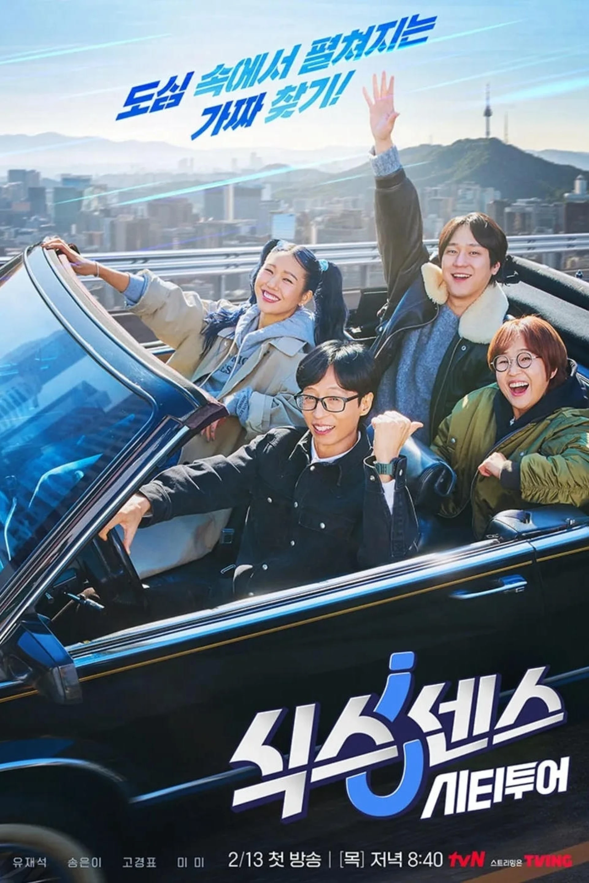 Giác Quan Thứ Sáu: Vòng Quanh Thành Phố Sixth Sense: City Tour