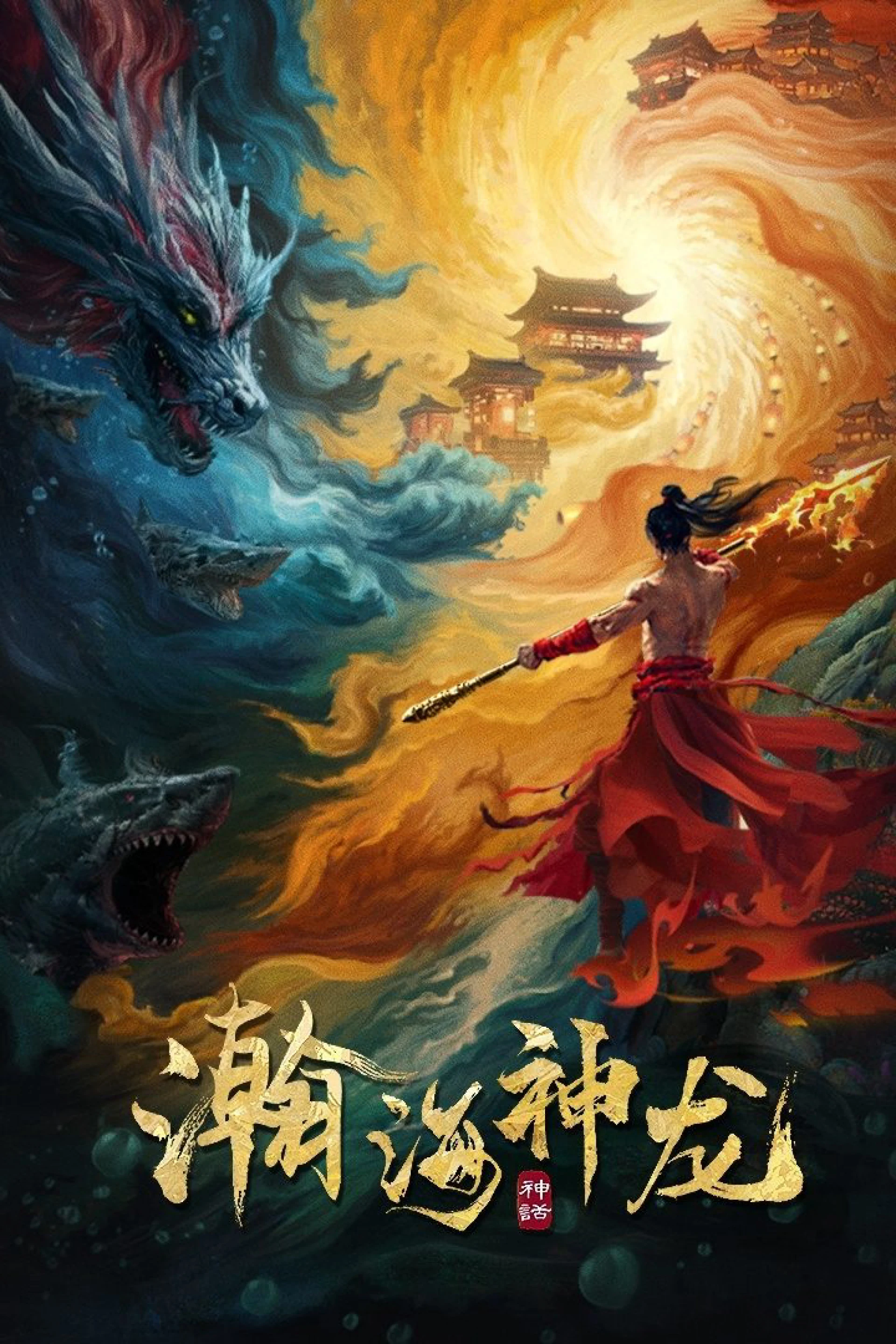 Hãn Hải Thần Long Dragon Seduction