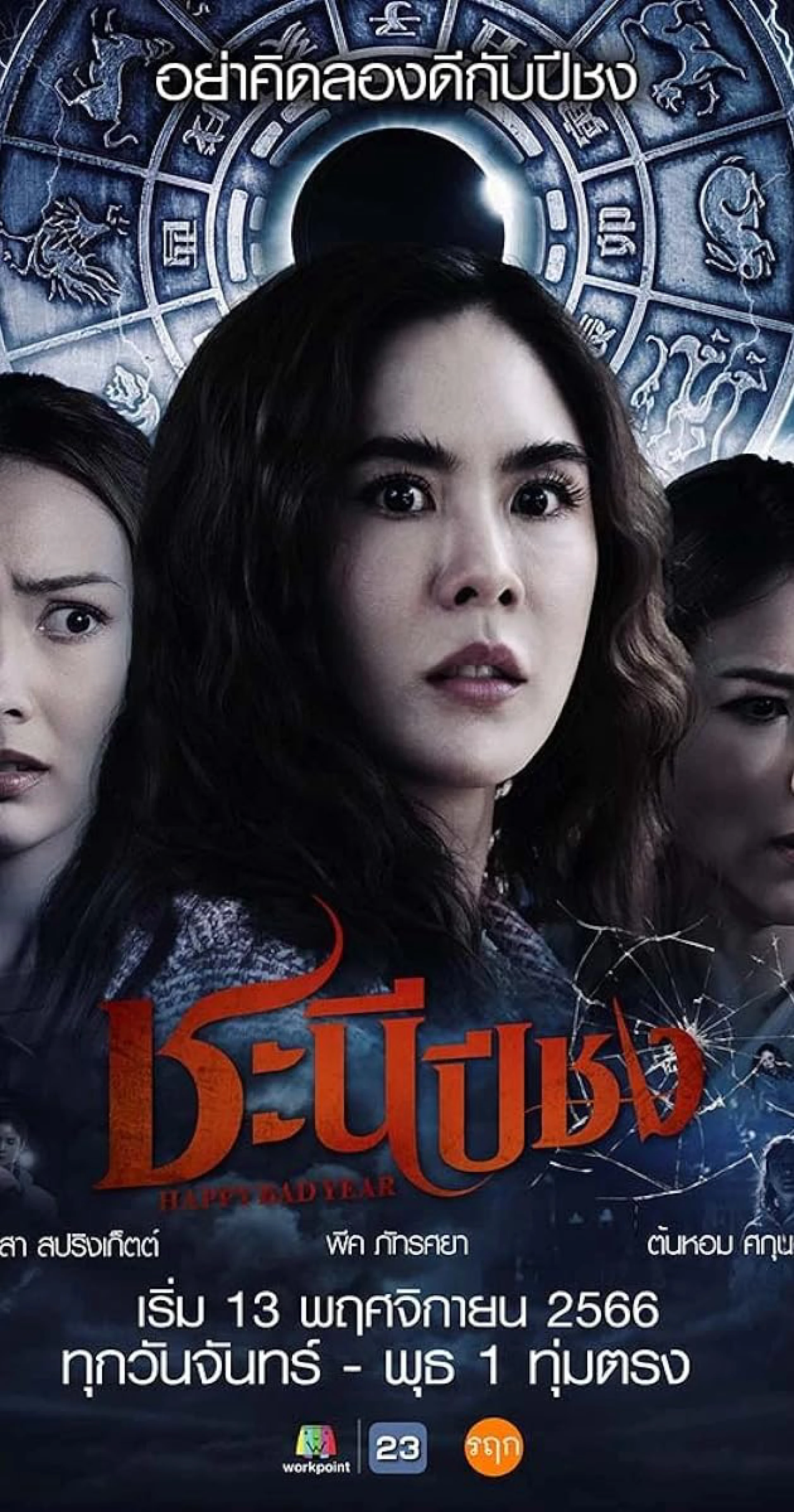 Happy Bad Year Happy Bad Year