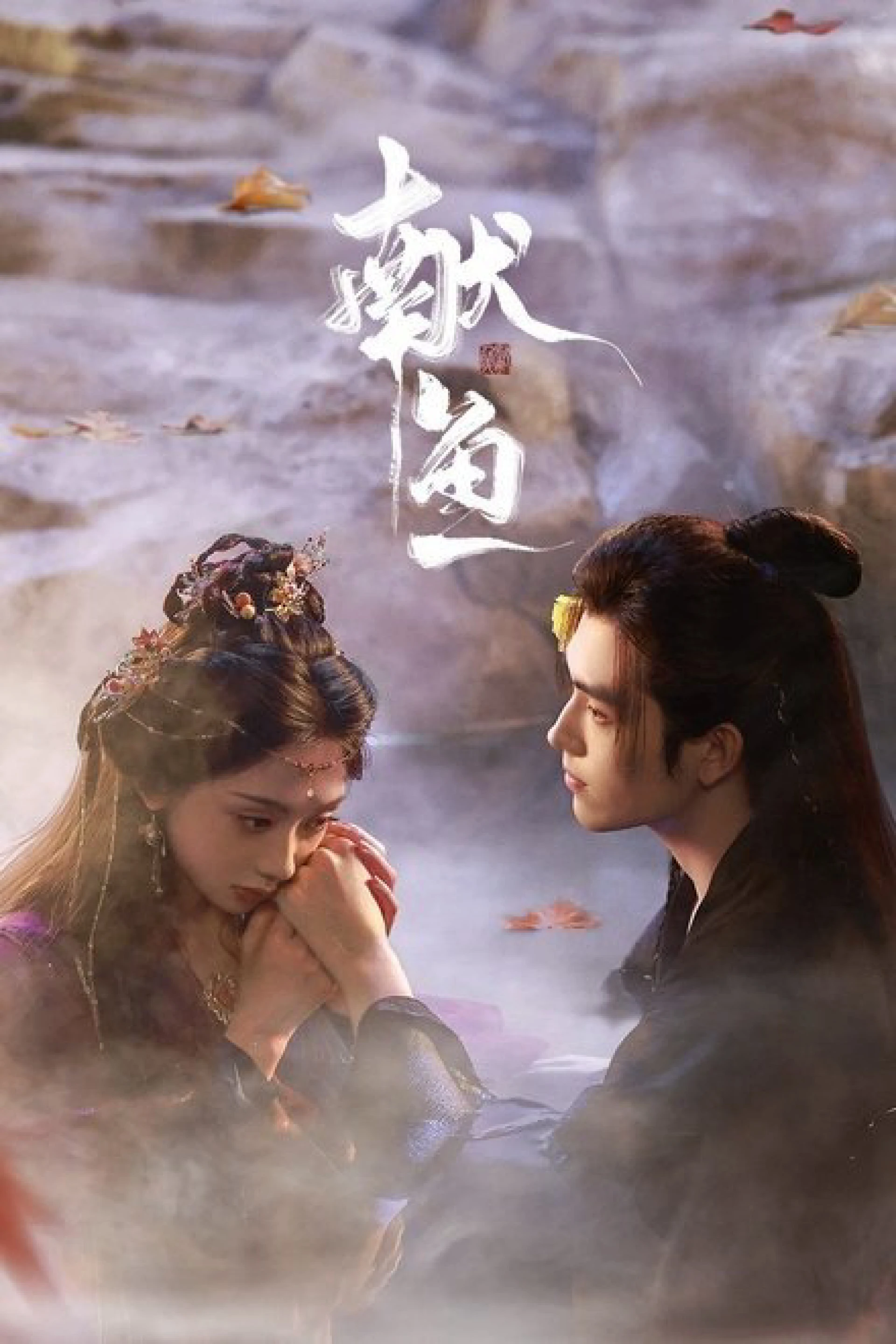 Hiến Ngư When Destiny Brings The Demon