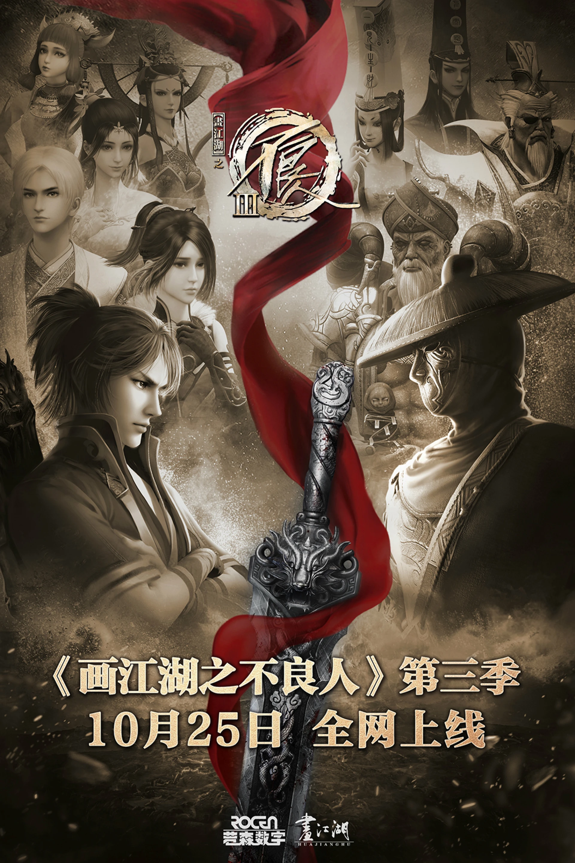 Họa Giang Hồ Chi Bất Lương Nhân (Phần 3) Họa Giang Hồ Chi Bất Lương Nhân (Phần 3)