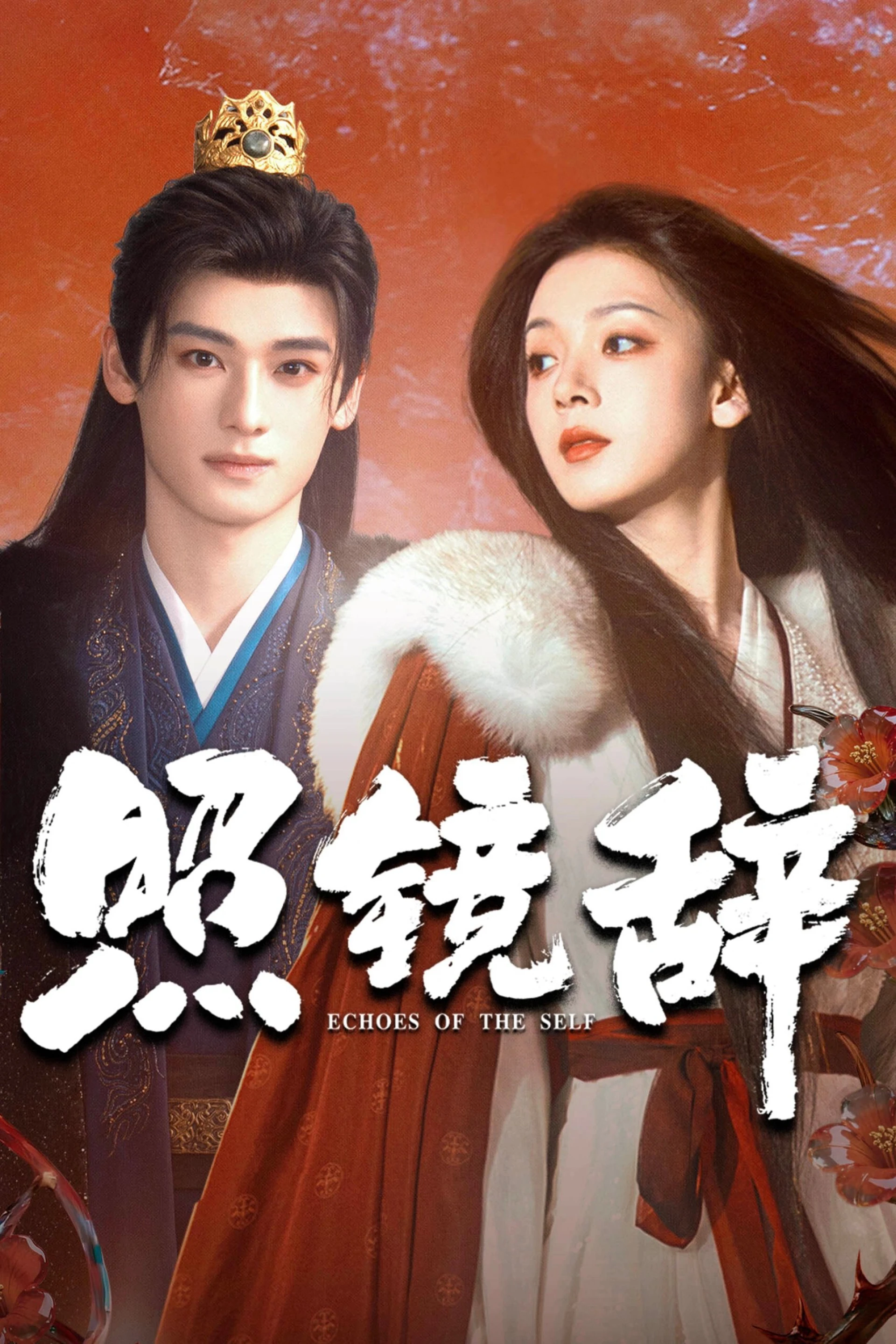 Khúc Từ Biệt Trước Gương Echoes of the Self