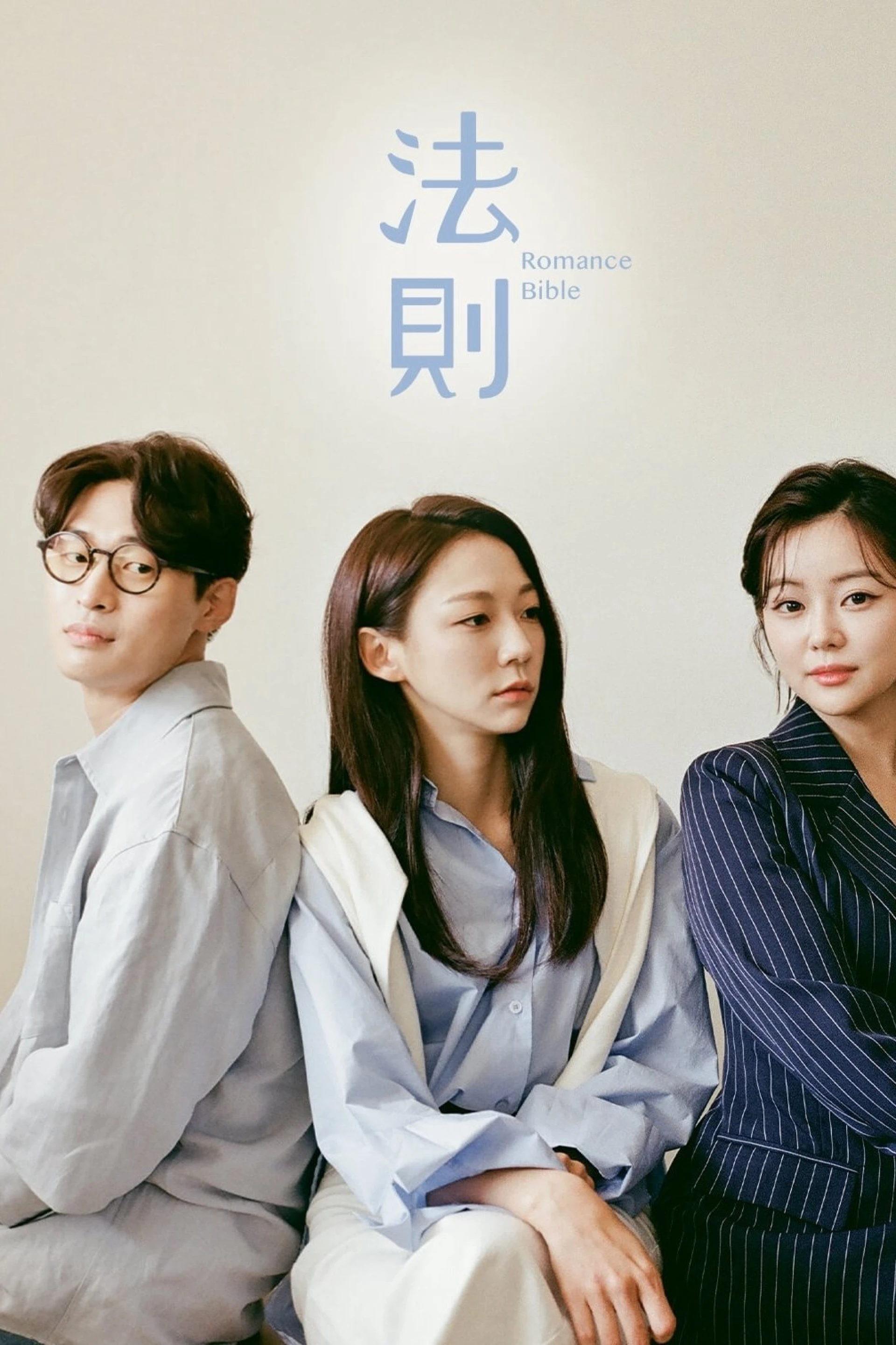 Kinh Thánh Lãng Mạn Romance Bible