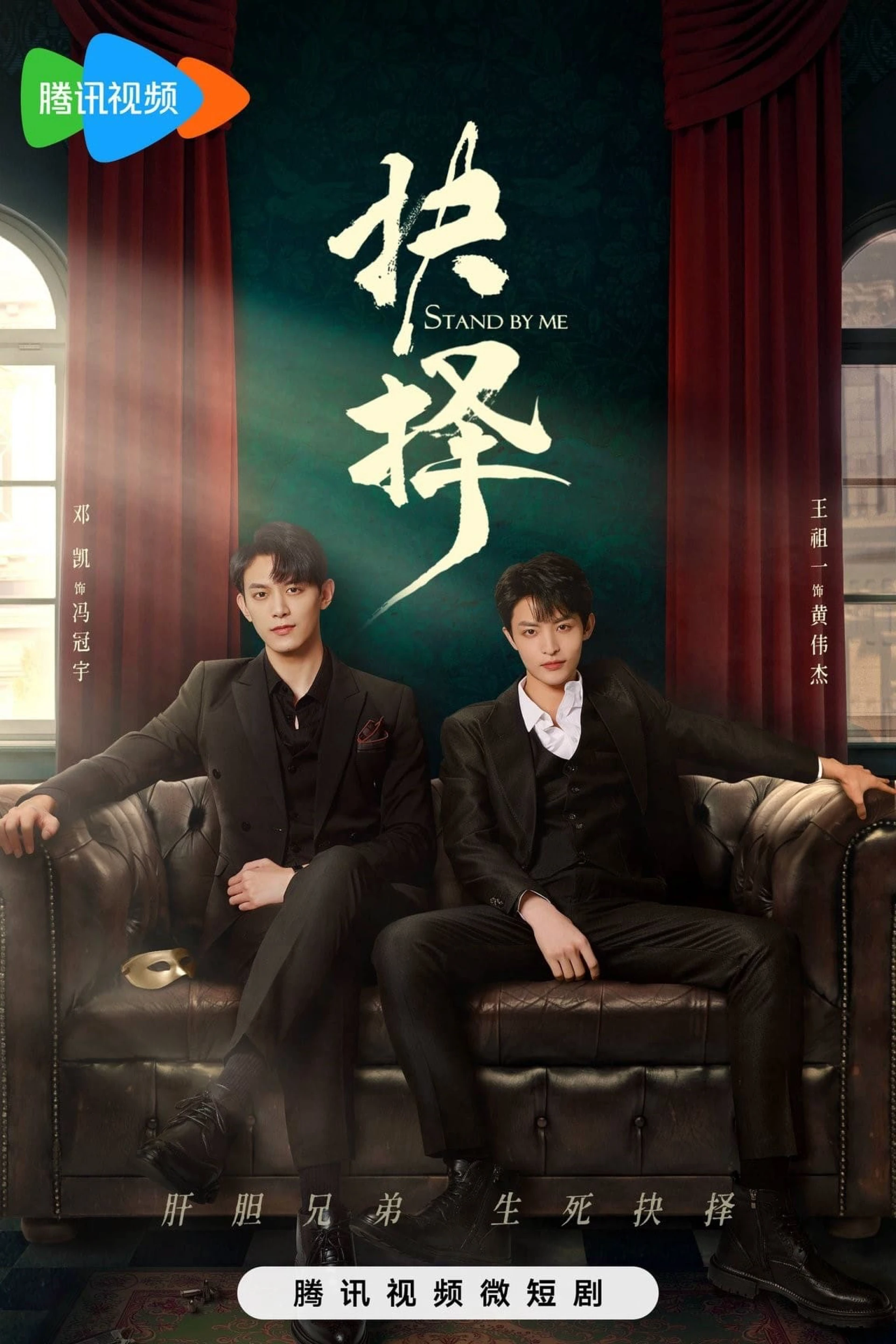 Lựa Chọn Stand by Me