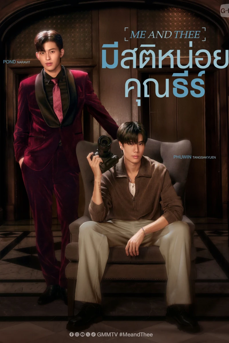 Me and Thee: Tỉnh Táo Nào, Ngài Thee Me and Thee