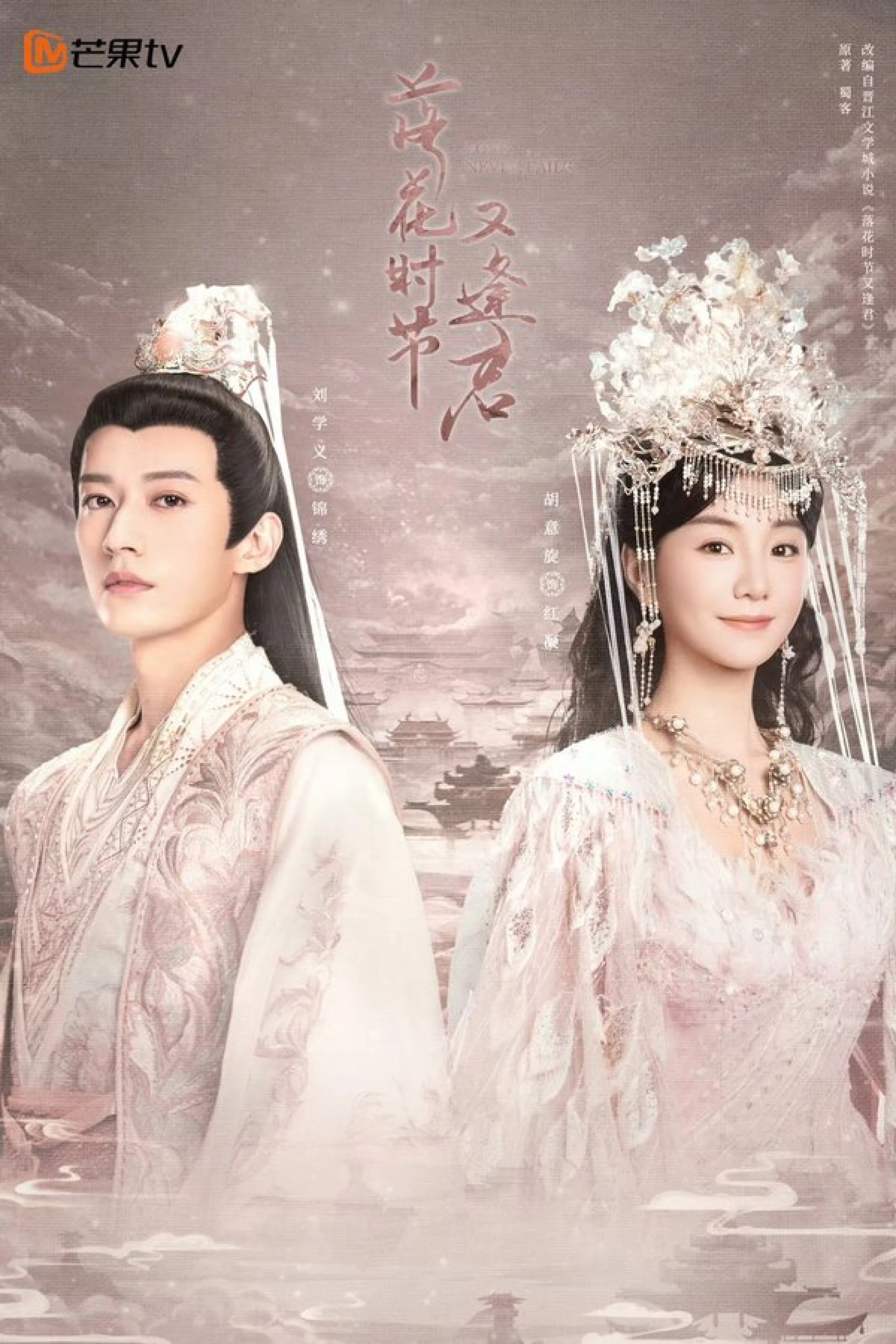 Mùa Hoa Rơi Gặp Lại Chàng Love Never Fails