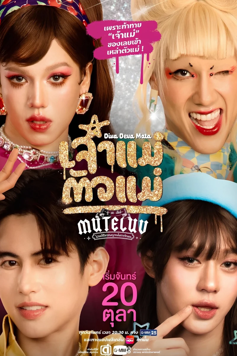 MuTeLuv: Nữ thần tối thượng MuTeLuv: Diva Deva Mata
