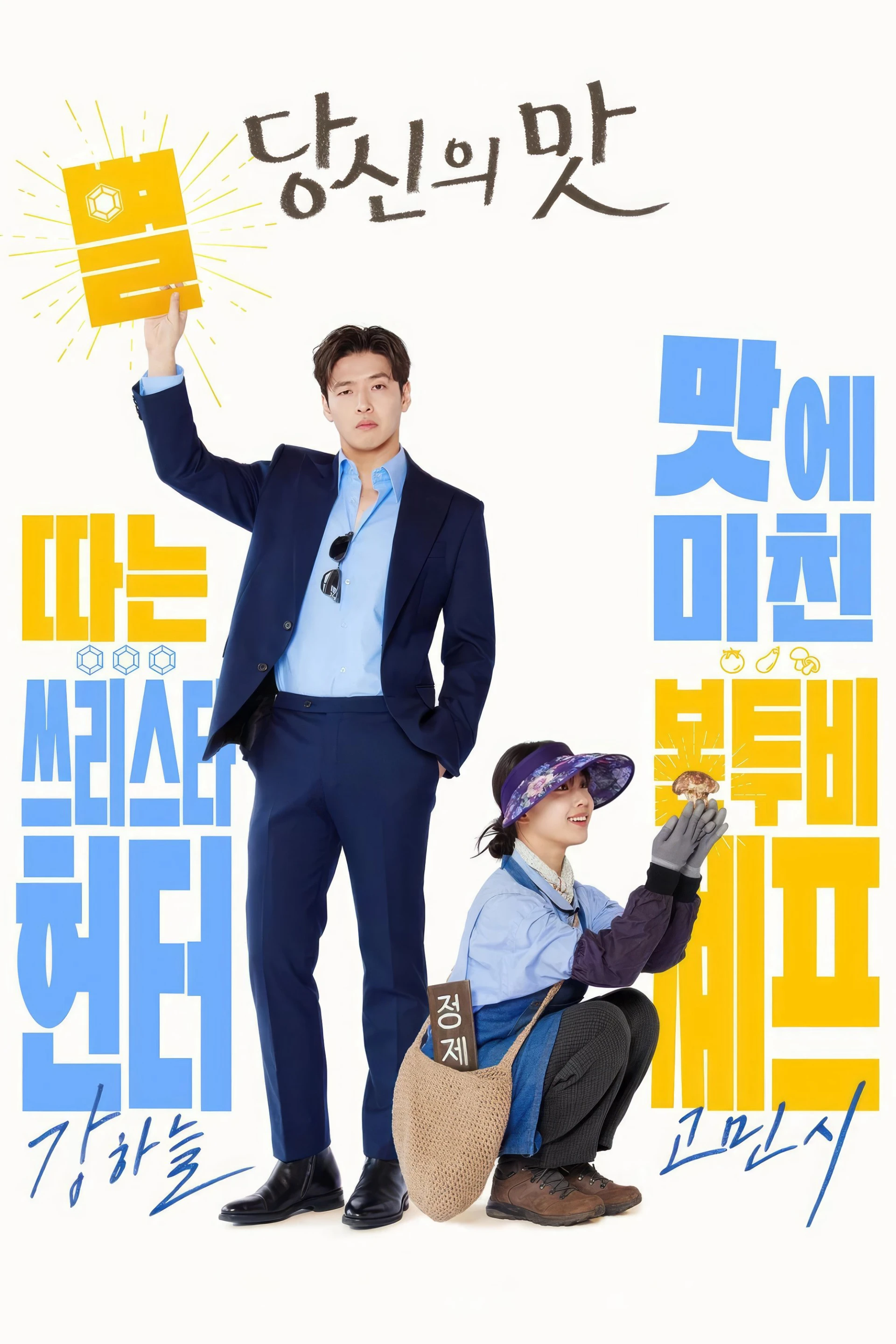 Mỹ Vị Yêu Đương Tastefully Yours