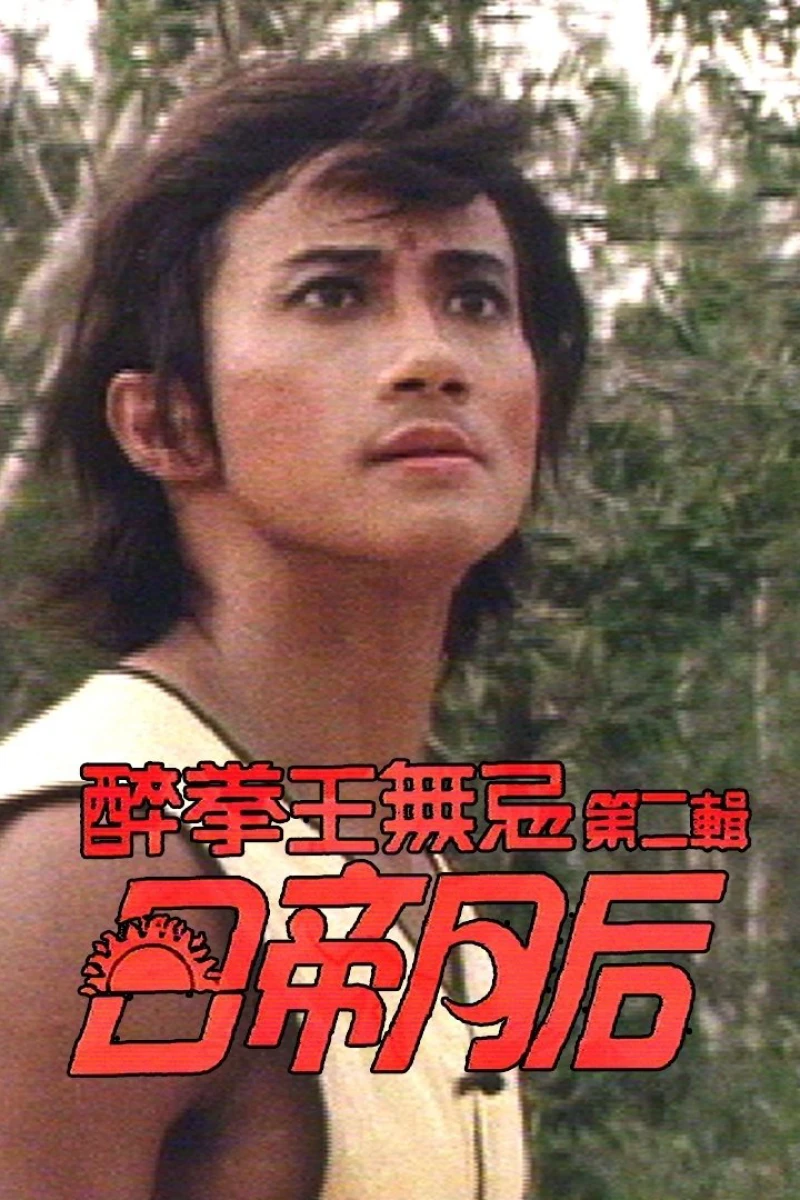 Nhật Đế Nguyệt Hậu Drunken Fist (II)