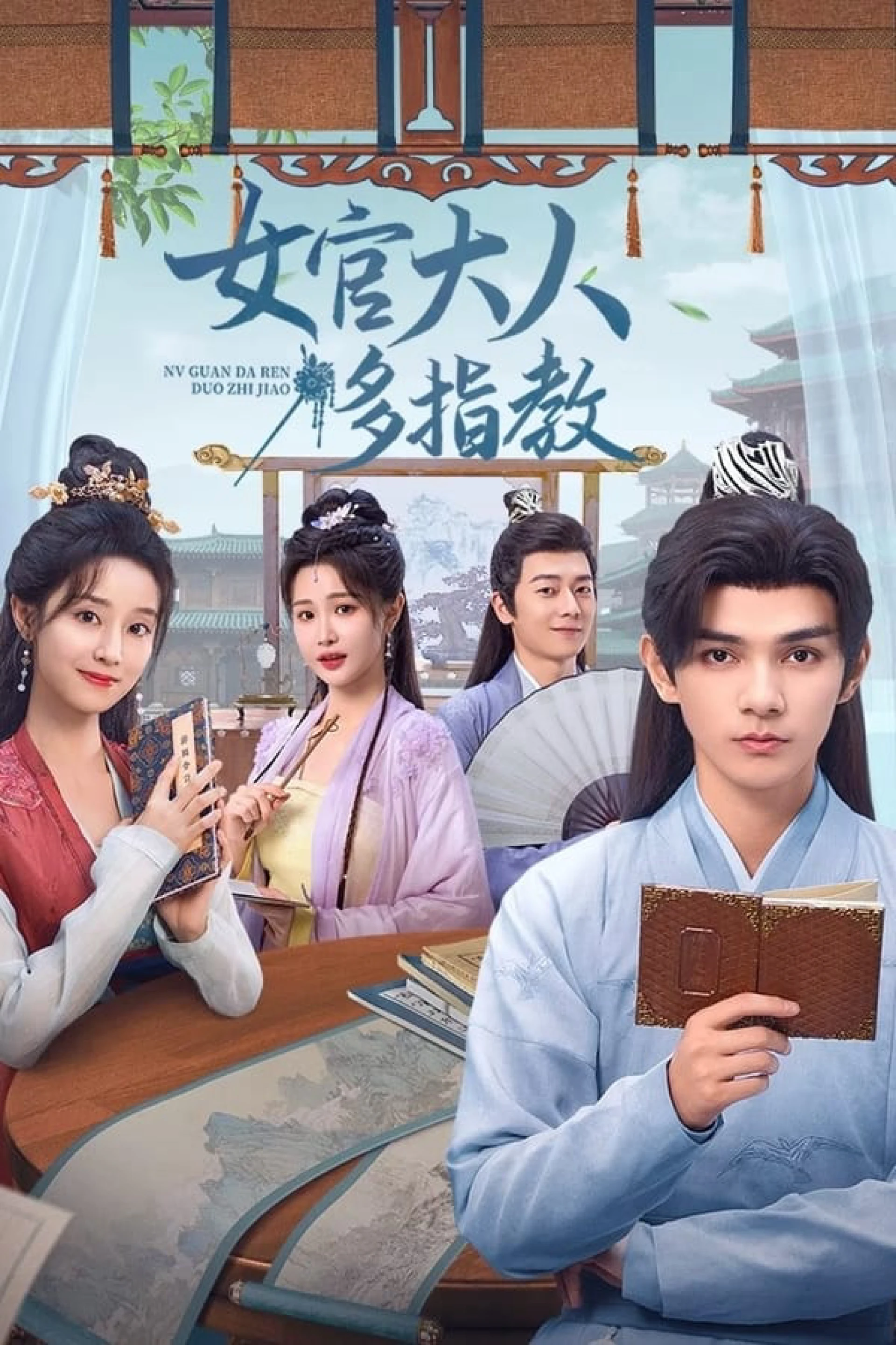 Nữ Quan Đại Nhân Xin Chỉ Giáo Nhiều Hơn Ancient Workplace, Love Handbook