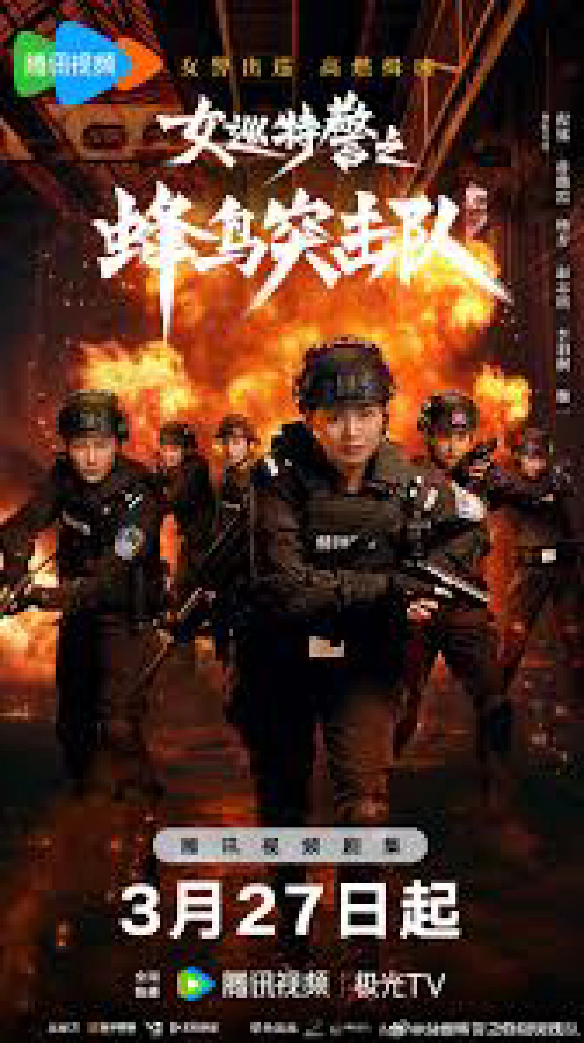 Nữ Tuần Đặc Cảnh: Đội Đột Kích Chim Ruồi Sisters in Arms