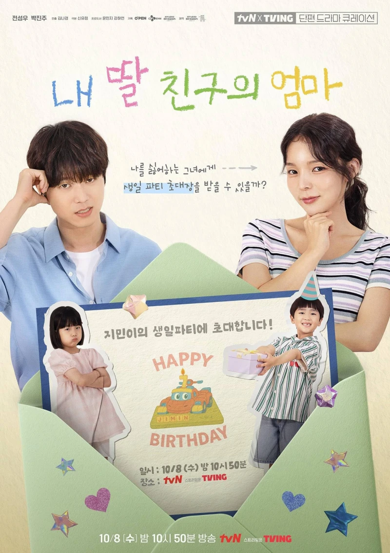 O'PENing: Nhiệm Vụ Tấm Thiệp Mời Sinh Nhật tvN O'PENing: Mission the Birthday Invitation