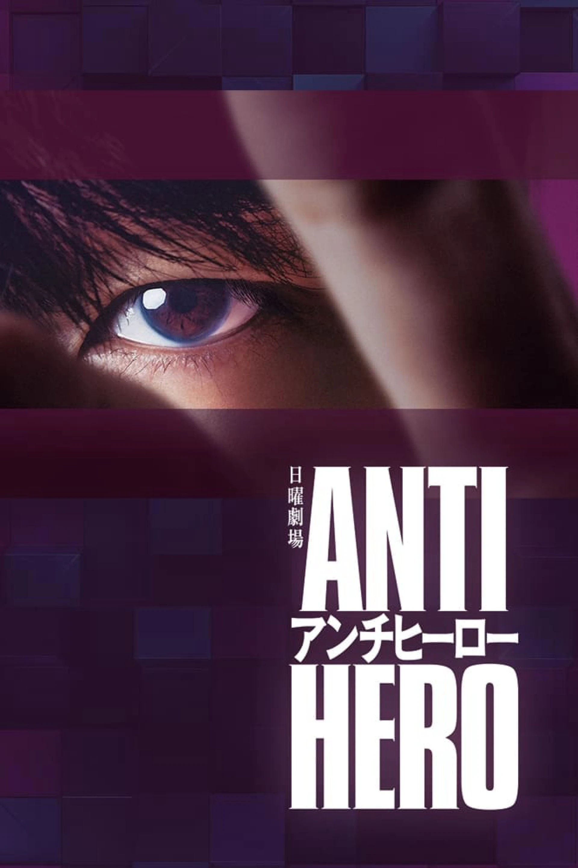 Phản Anh Hùng Antihero