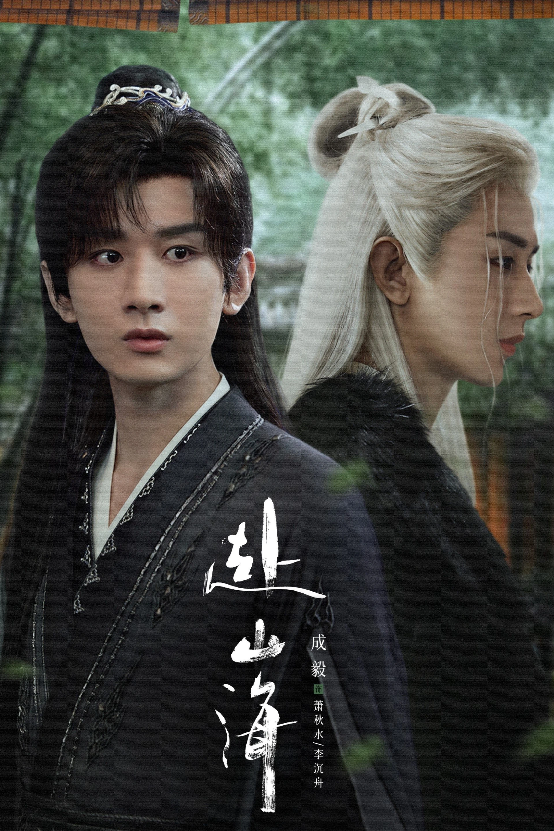 Phó Sơn Hải The Journey of Legend