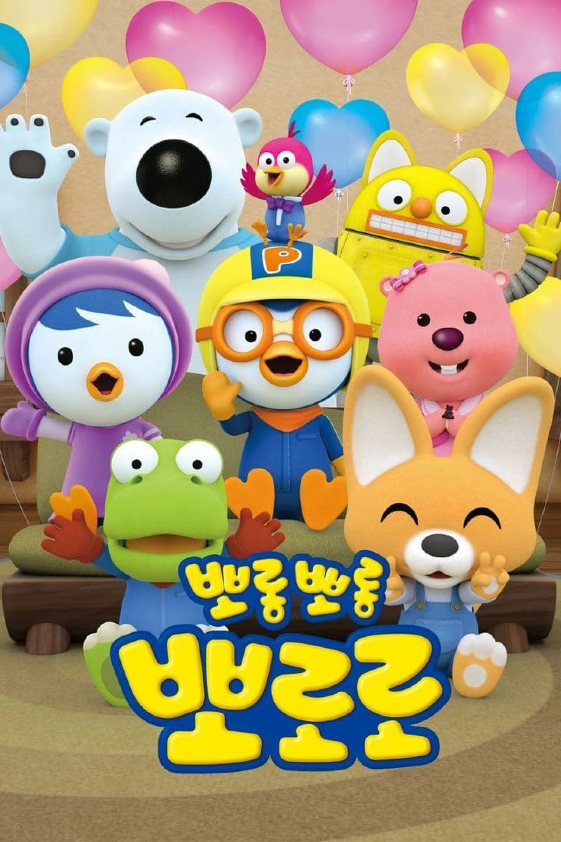 Pororo: Chim Cánh Cụt Bé Nhỏ (Phần 8) Pororo the Little Penguin Season 8
