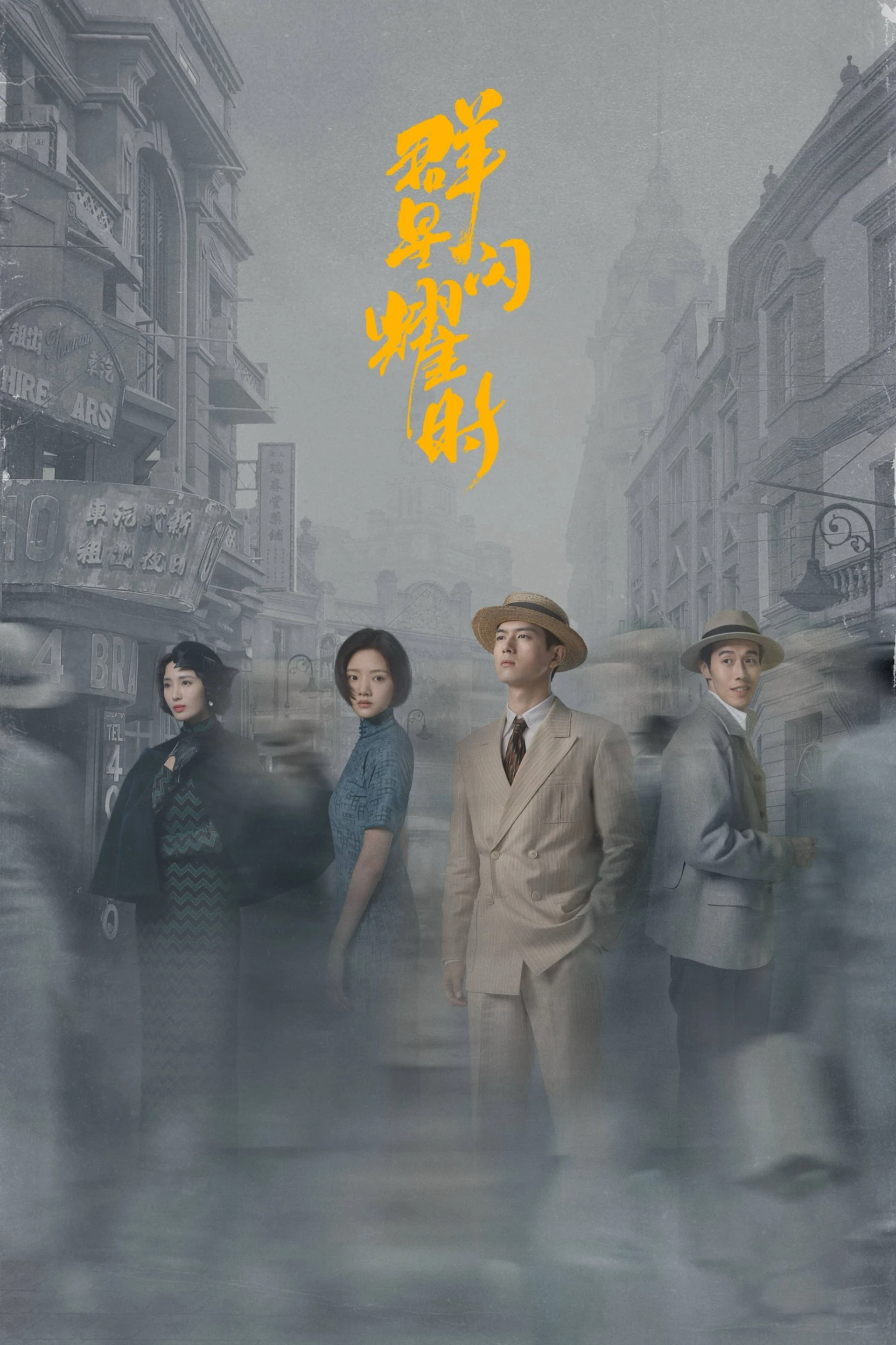 Quần Tinh Lấp Lánh Shooting Stars