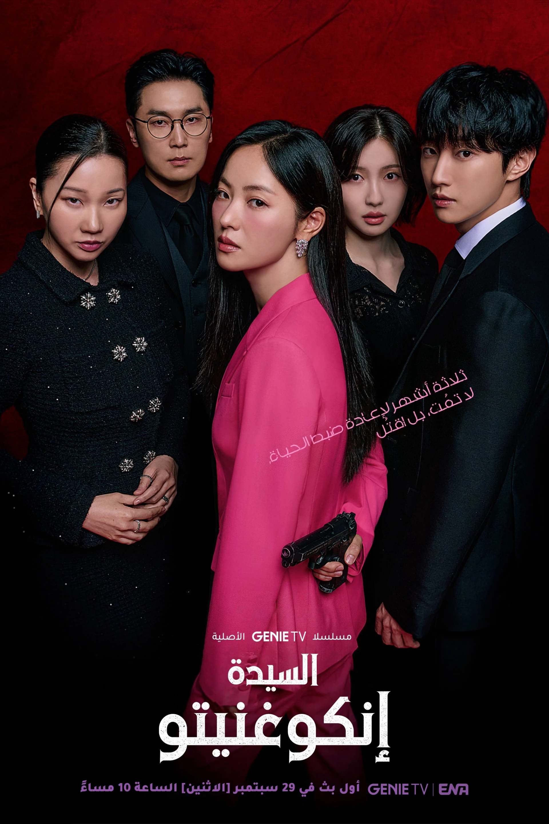 Quý Cô Ẩn Danh Ms. Incognito