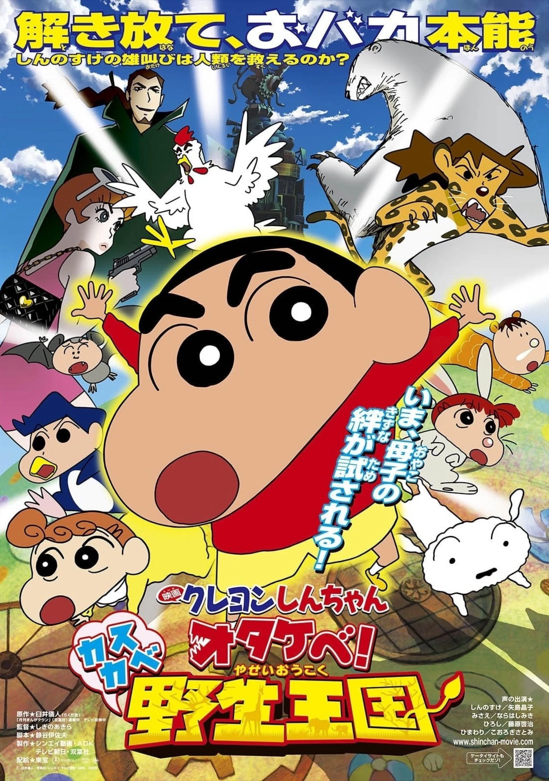 Shin - Cậu Bé Bút Chì 17: Gầm! Vương Quốc Hoang Dã Kasukabe Crayon Shin-chan: Roar! Kasukabe Animal Kingdom