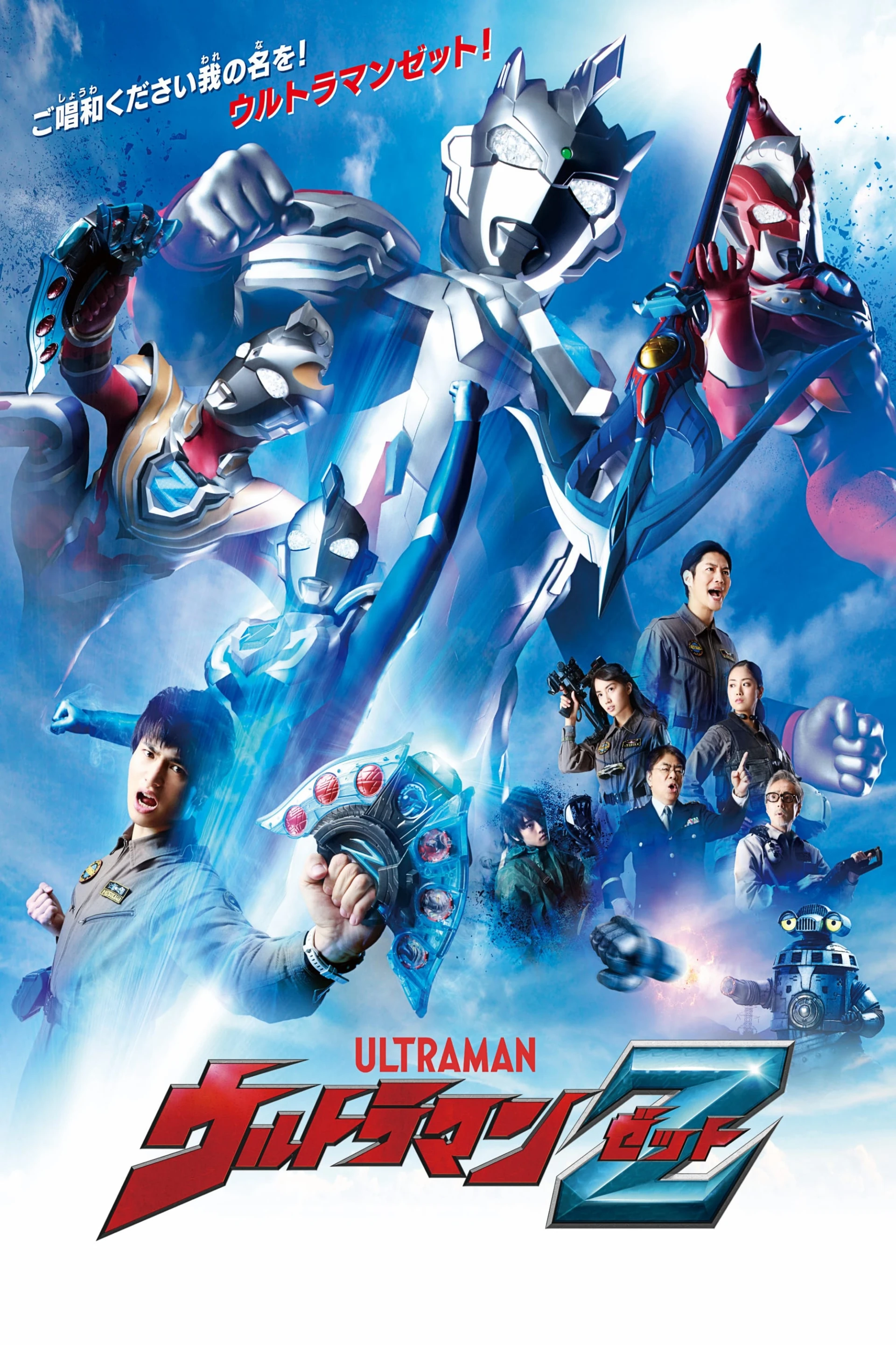 Siêu Nhân Điện Quang Z Ultraman Z
