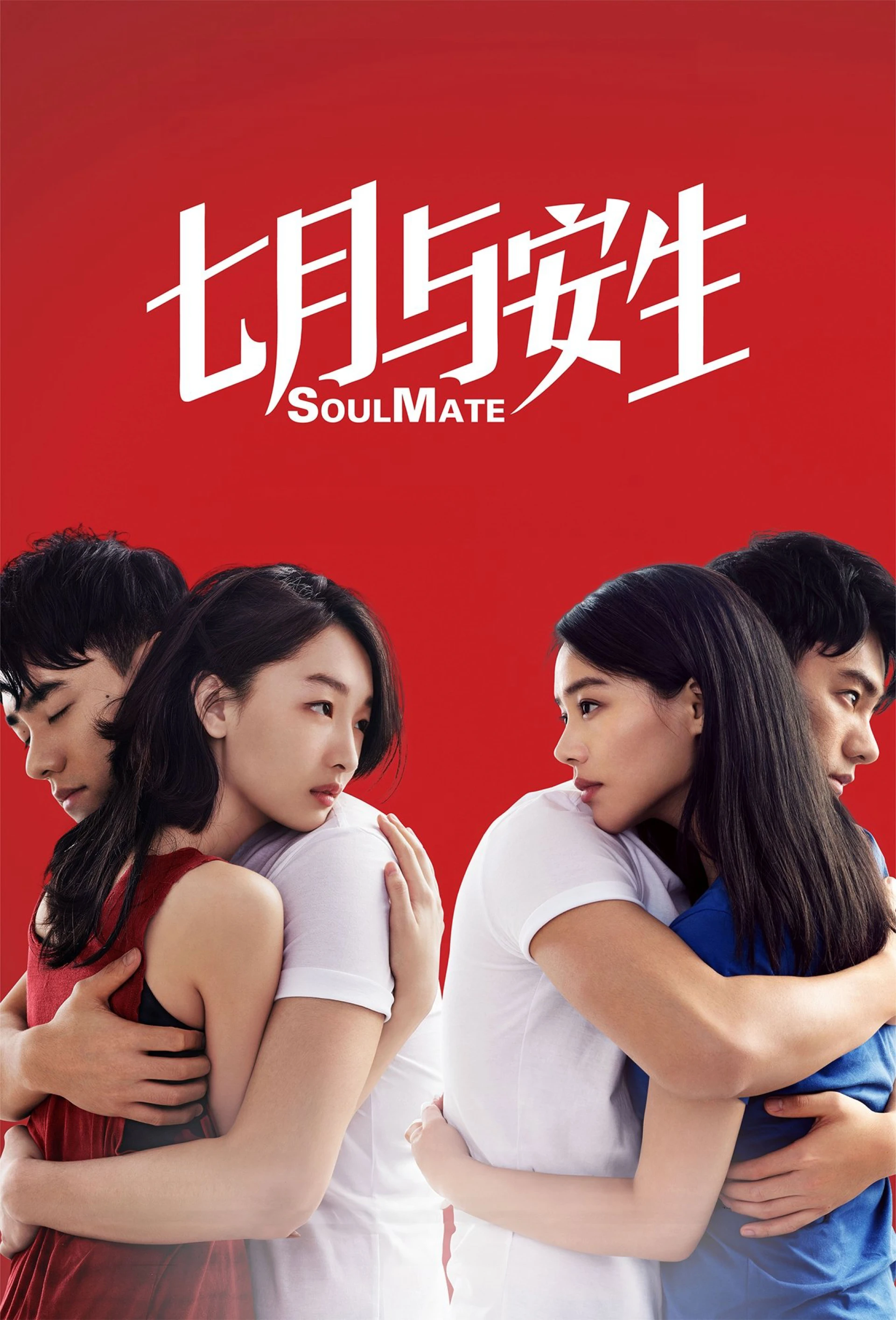 Thất Nguyệt Và An Sinh Another Me