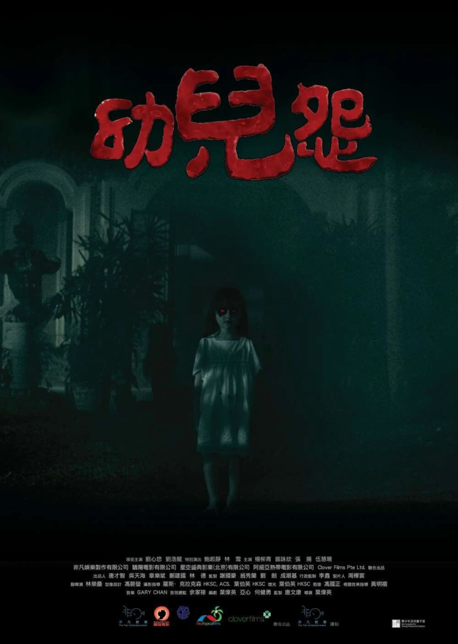 The Cursed (2018) The Cursed