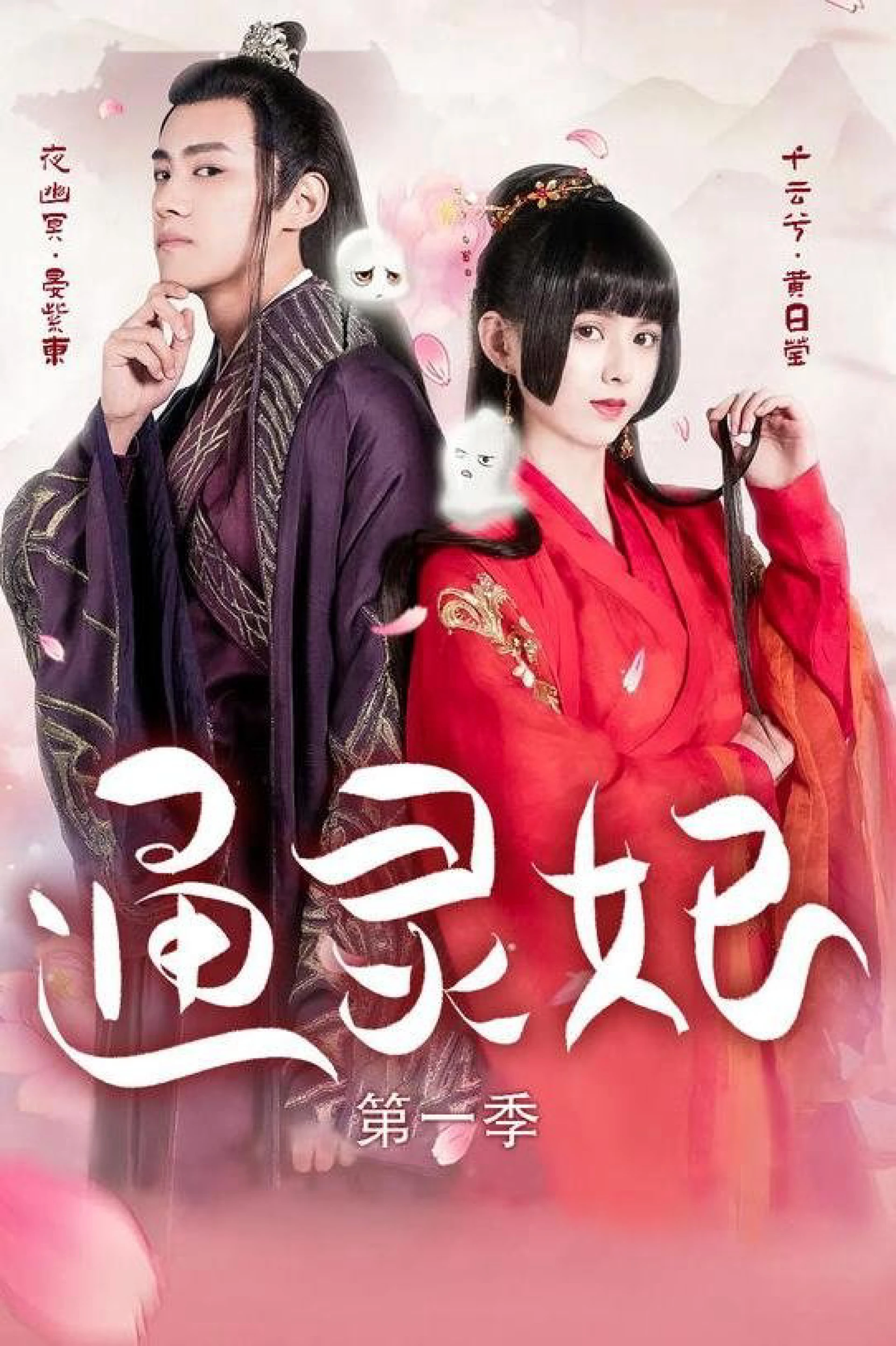 Thông Linh Phi Psychic Princess