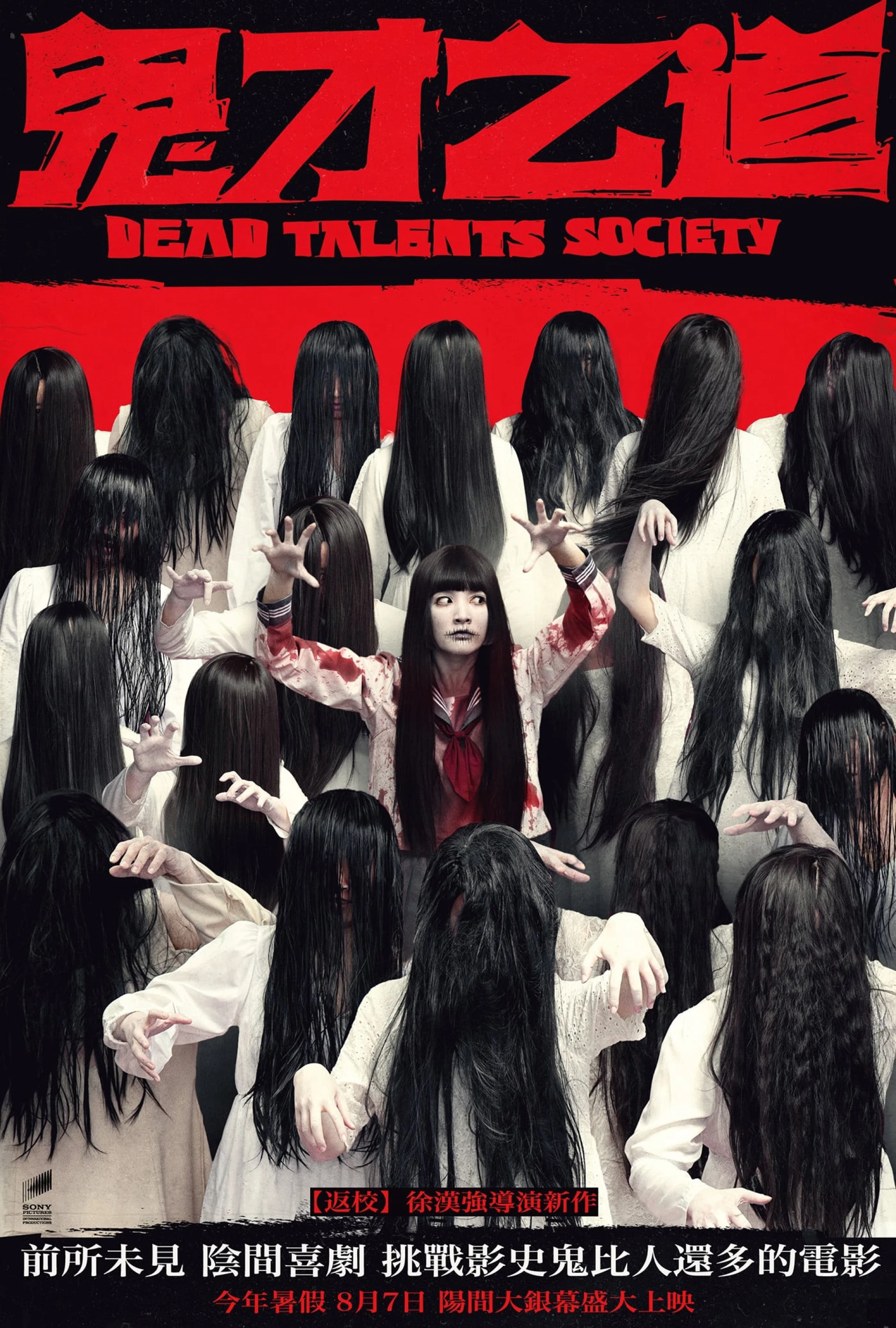 Tìm Kiếm Tài Năng Âm Phủ Dead Talents Society