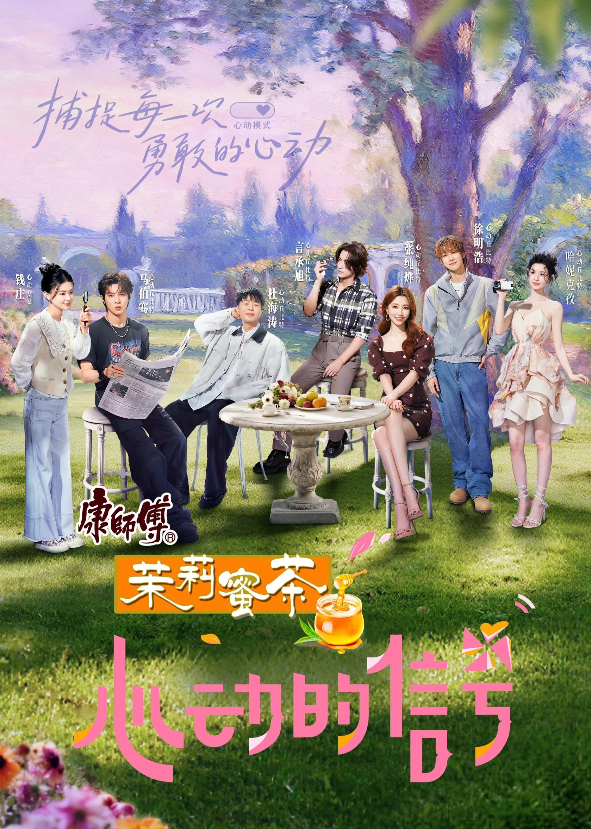 Tín Hiệu Trái Tim (Bản Trung - Mùa 8) Heart Signal (Season 8)