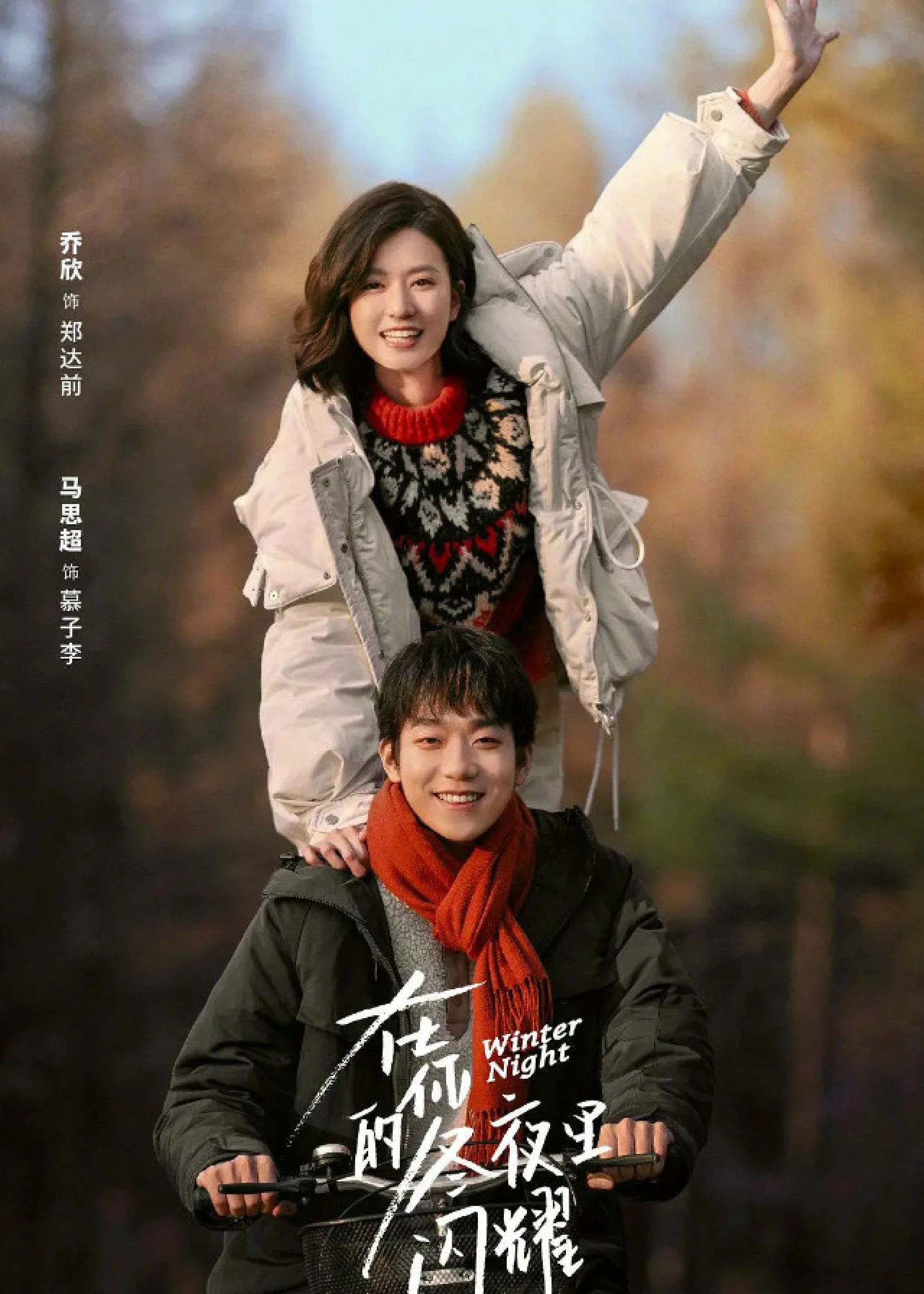 Tỏa Sáng Trong Đêm Đông Của Em Winter Night