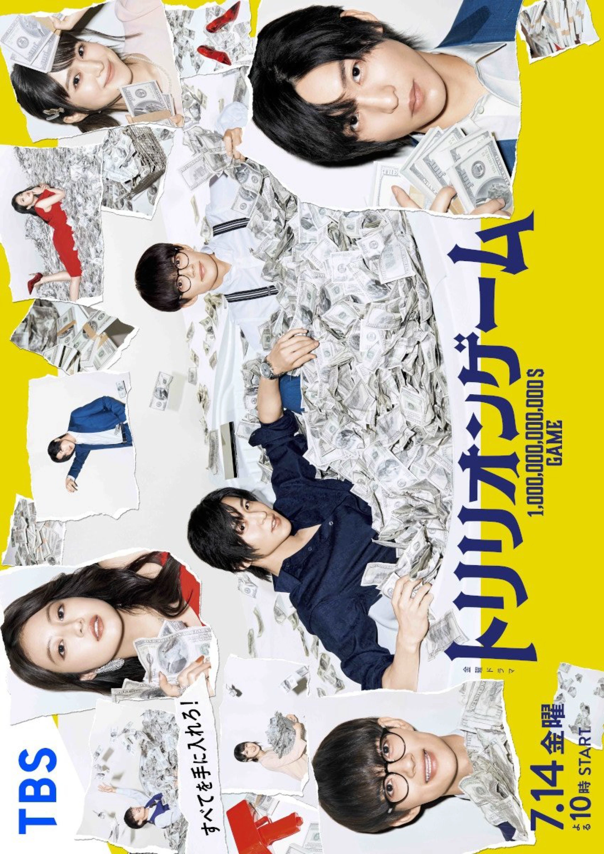 Trò chơi nghìn tỷ Trillion Game