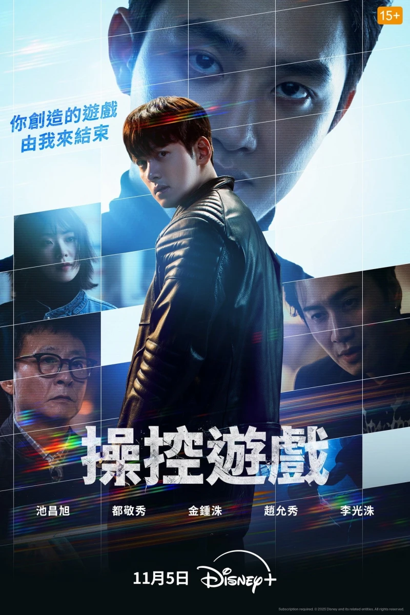 Trò Chơi Thao Túng The Manipulated