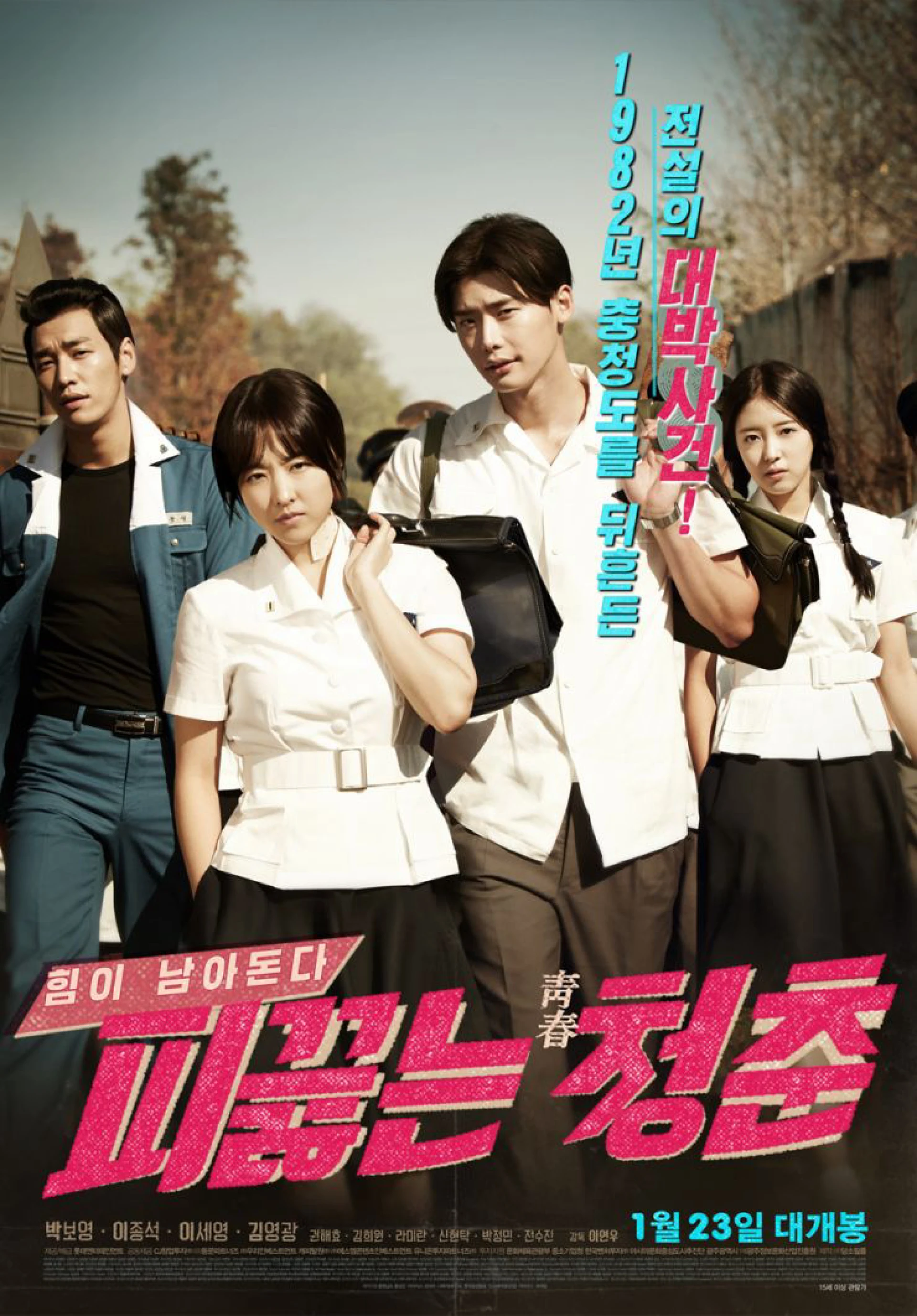 Tuổi trẻ sục sôi Hot Young Bloods