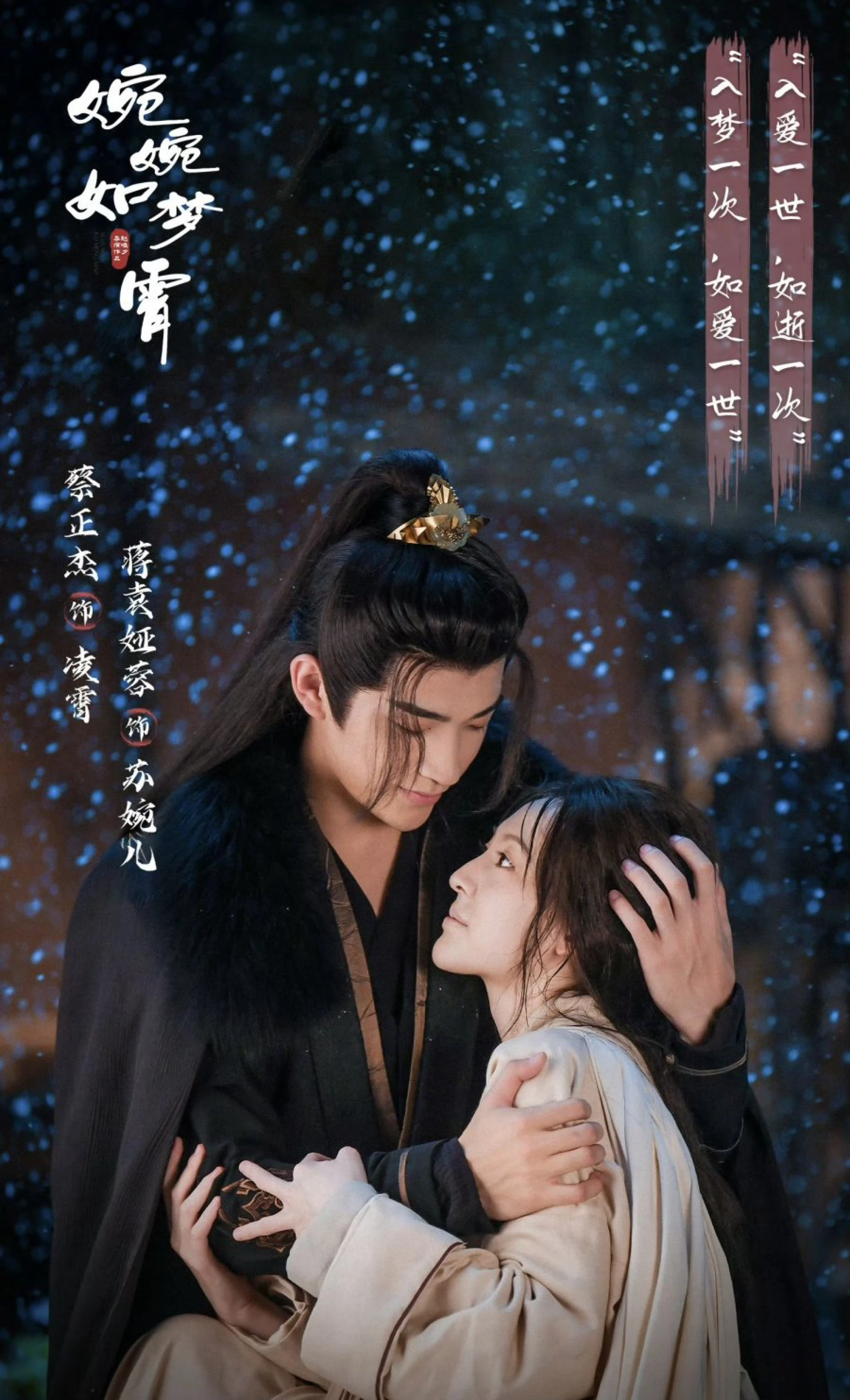 Uyển Uyển Như Mộng Tiêu Part For Ever