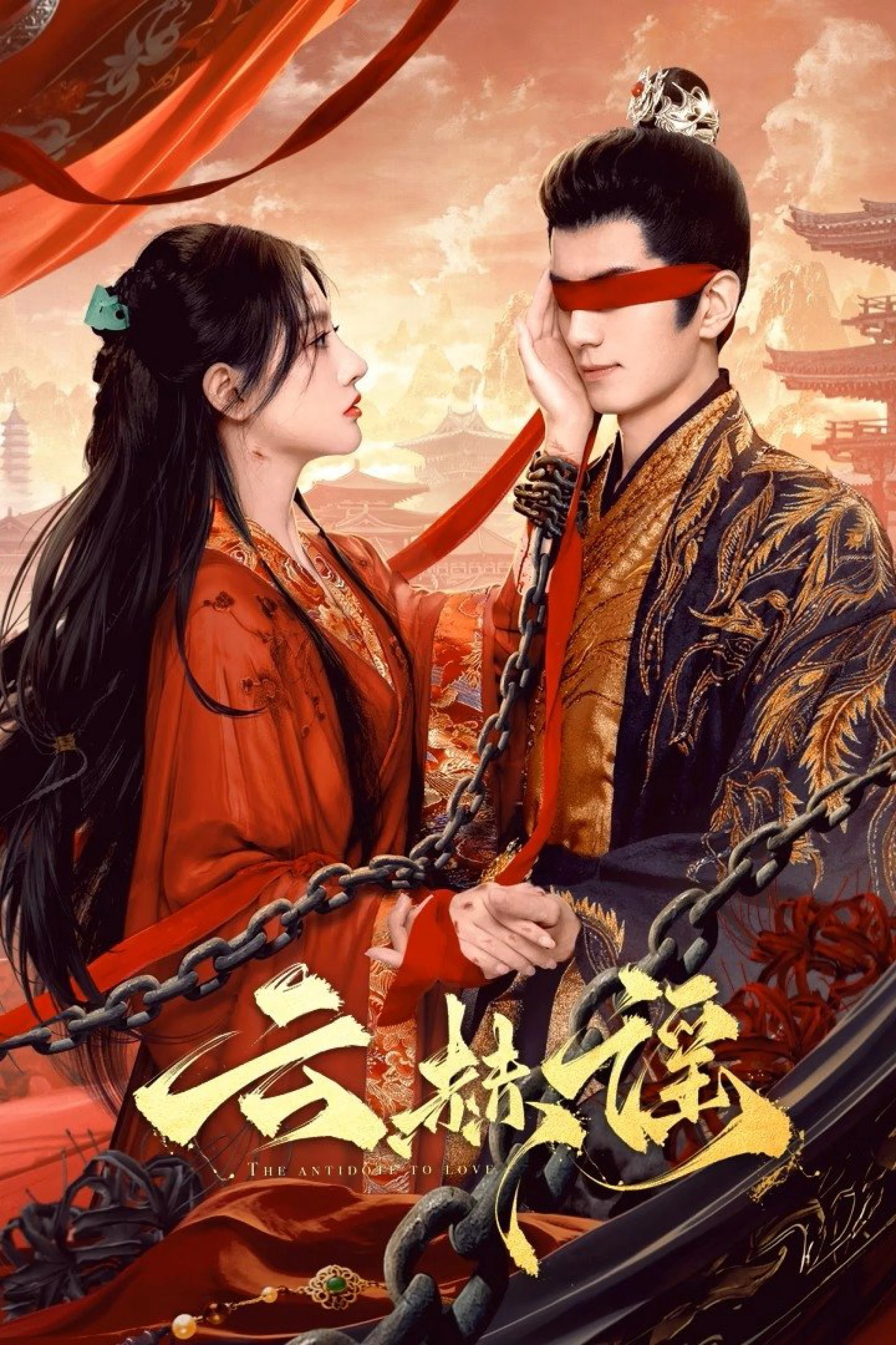 Vân Hách Dao The Antidote to Love